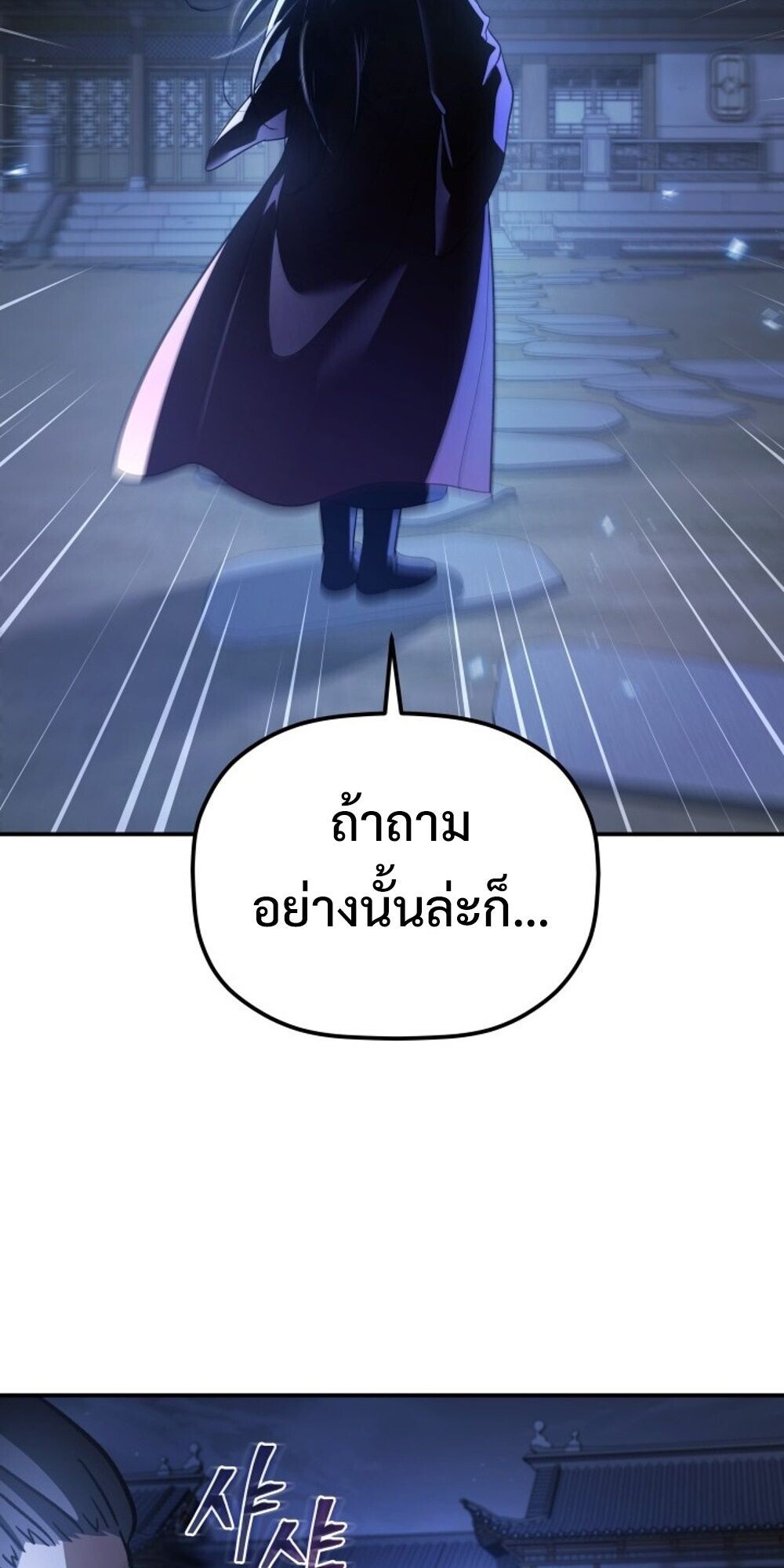 The Youngest Son of the Eunhae Sangdan บุตรชายคนสุดท้องแห่งหอการค้าอึนเฮ ตอนที่ 34 page 37