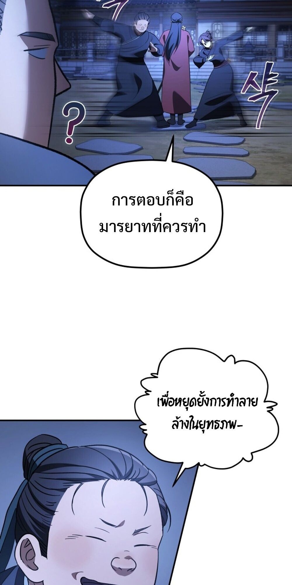 The Youngest Son of the Eunhae Sangdan บุตรชายคนสุดท้องแห่งหอการค้าอึนเฮ ตอนที่ 34 page 38
