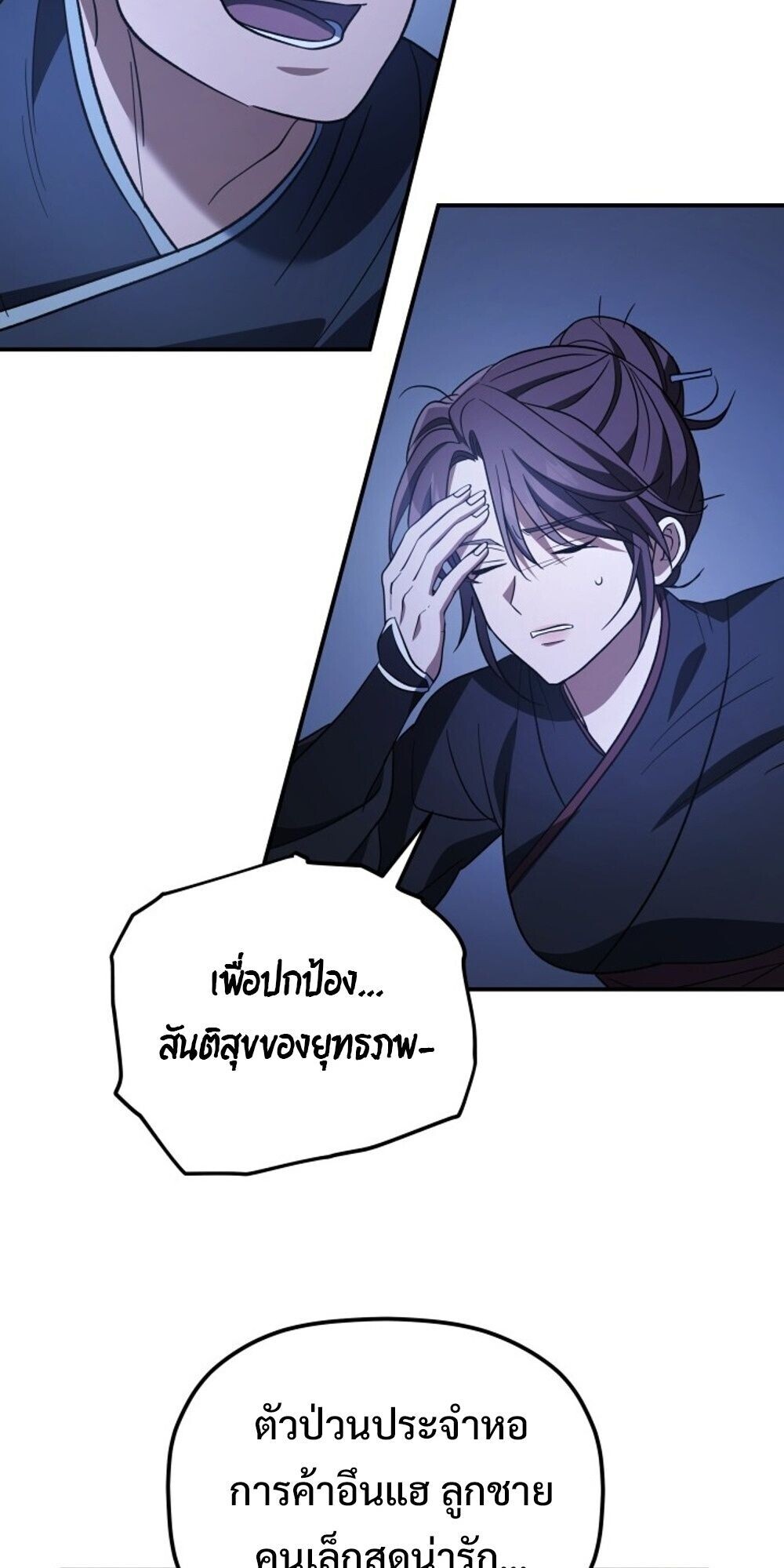 The Youngest Son of the Eunhae Sangdan บุตรชายคนสุดท้องแห่งหอการค้าอึนเฮ ตอนที่ 34 page 39