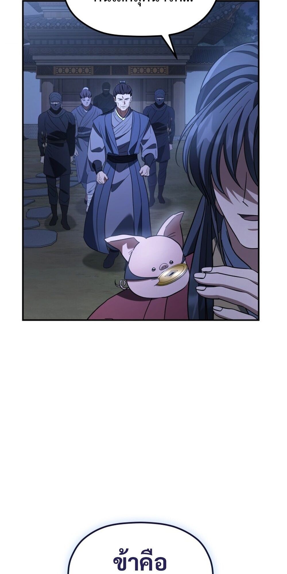 The Youngest Son of the Eunhae Sangdan บุตรชายคนสุดท้องแห่งหอการค้าอึนเฮ ตอนที่ 34 page 40