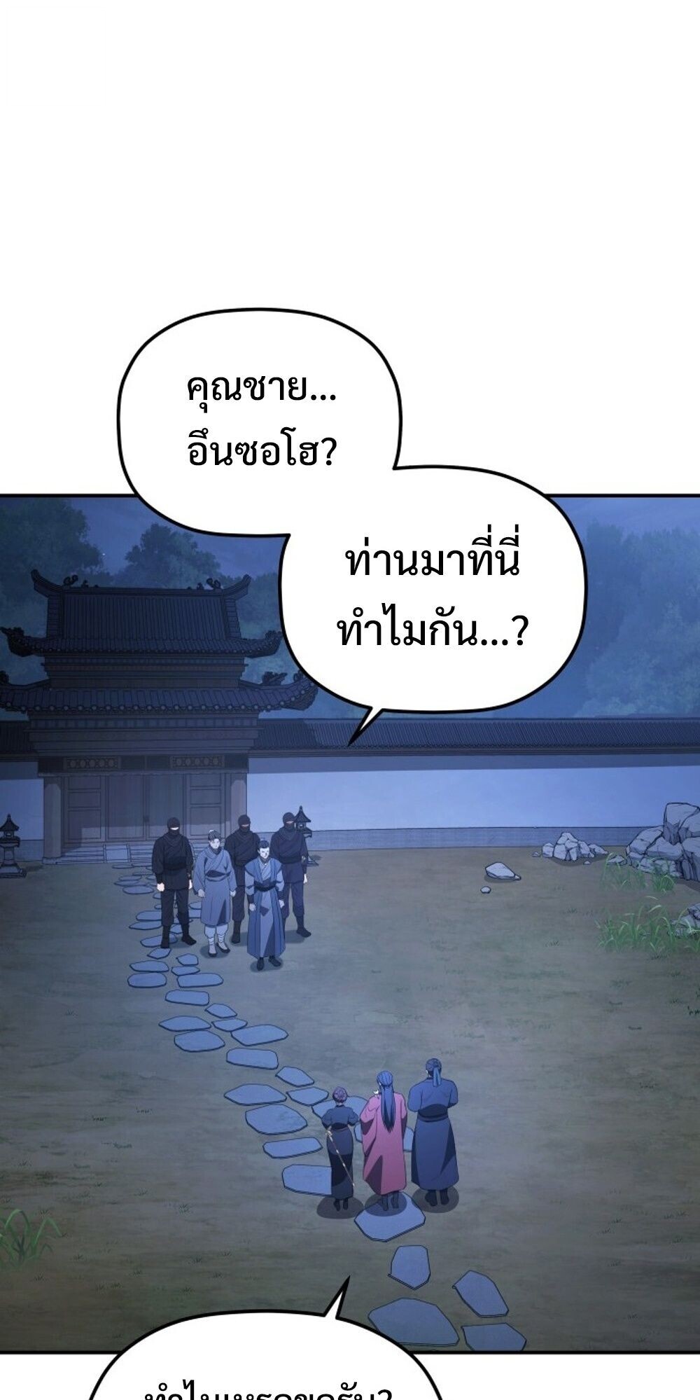 The Youngest Son of the Eunhae Sangdan บุตรชายคนสุดท้องแห่งหอการค้าอึนเฮ ตอนที่ 34 page 42