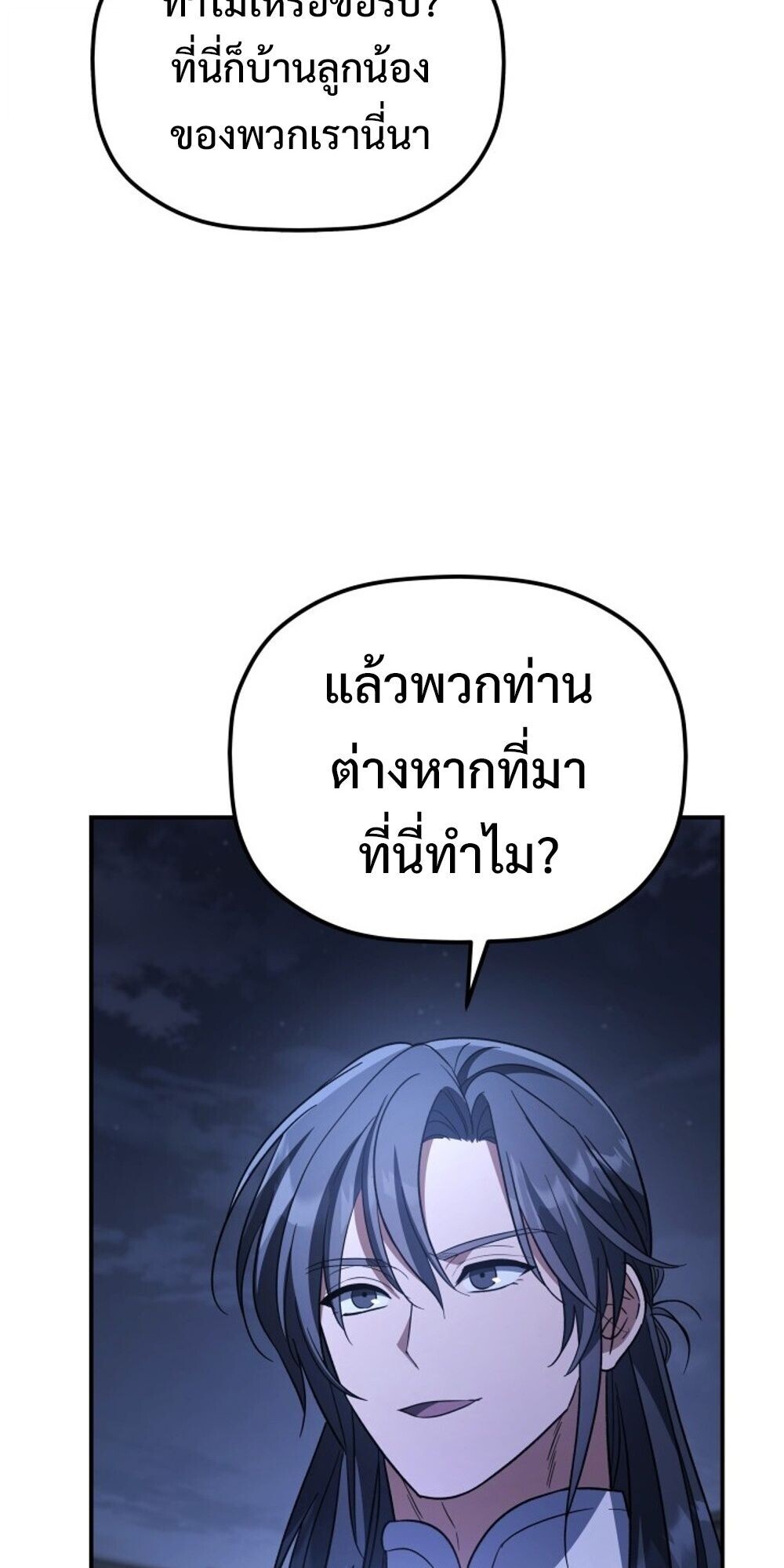 The Youngest Son of the Eunhae Sangdan บุตรชายคนสุดท้องแห่งหอการค้าอึนเฮ ตอนที่ 34 page 43