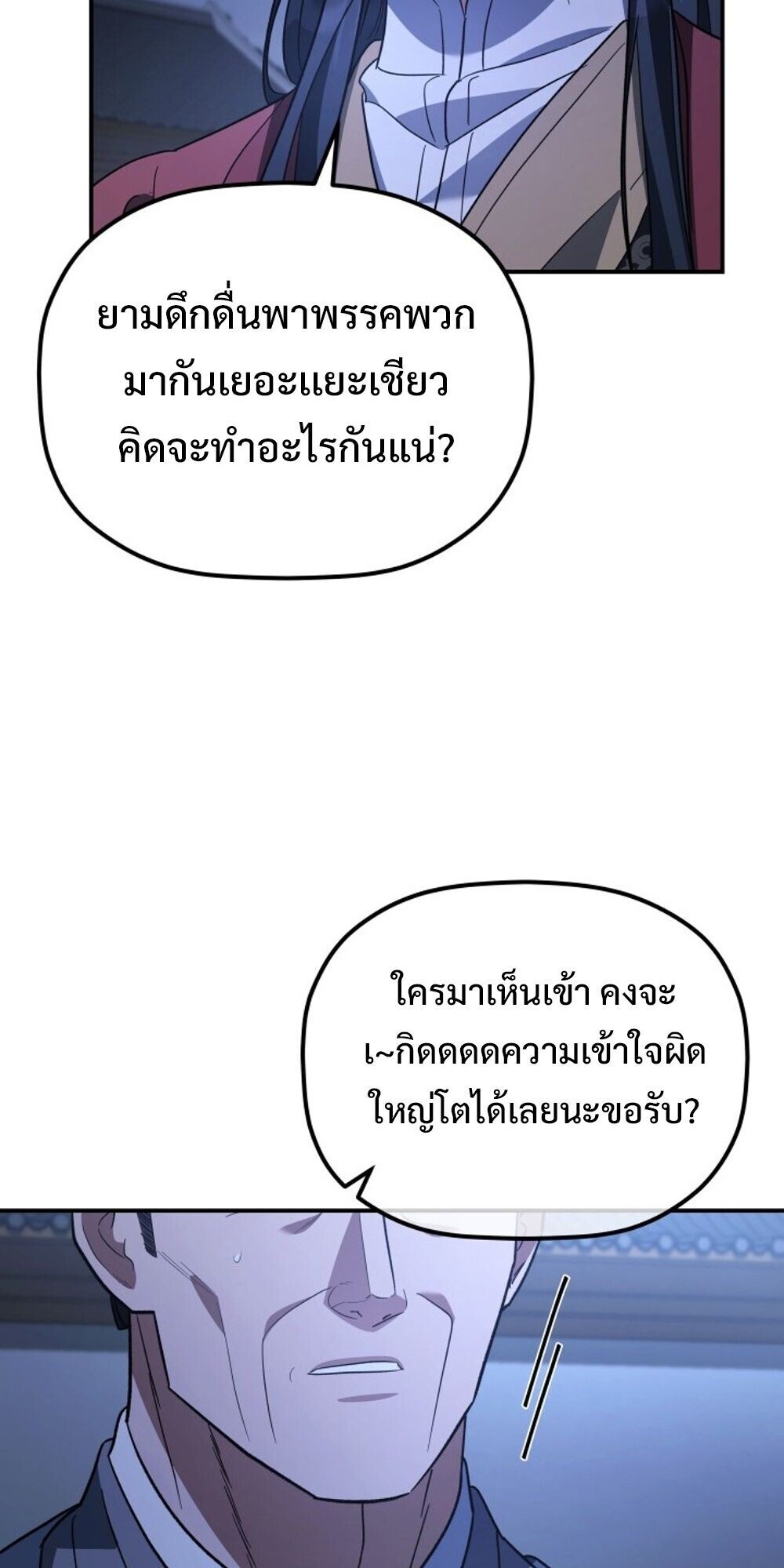 The Youngest Son of the Eunhae Sangdan บุตรชายคนสุดท้องแห่งหอการค้าอึนเฮ ตอนที่ 34 page 44