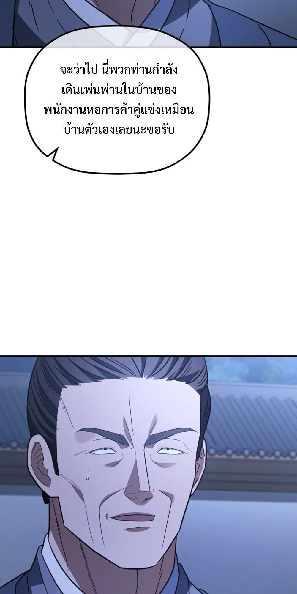 The Youngest Son of the Eunhae Sangdan บุตรชายคนสุดท้องแห่งหอการค้าอึนเฮ ตอนที่ 34 page 45