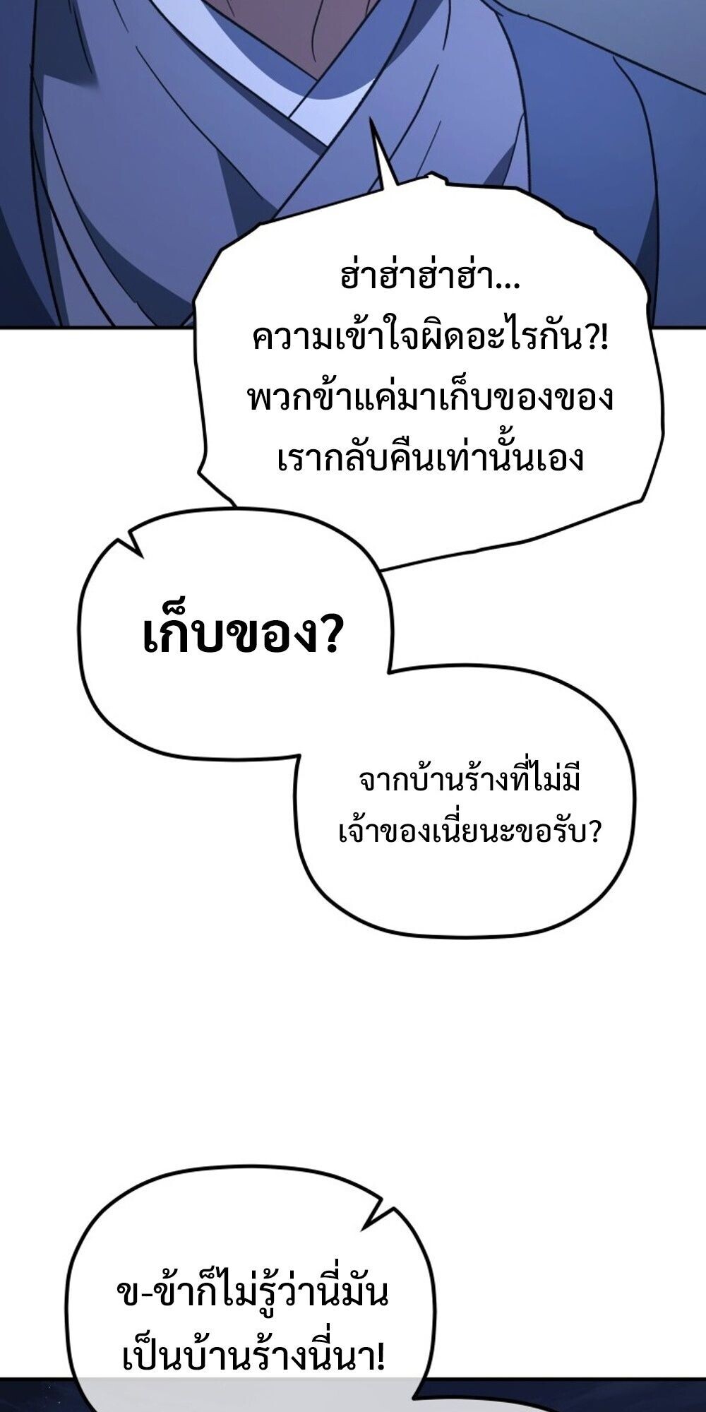 The Youngest Son of the Eunhae Sangdan บุตรชายคนสุดท้องแห่งหอการค้าอึนเฮ ตอนที่ 34 page 46