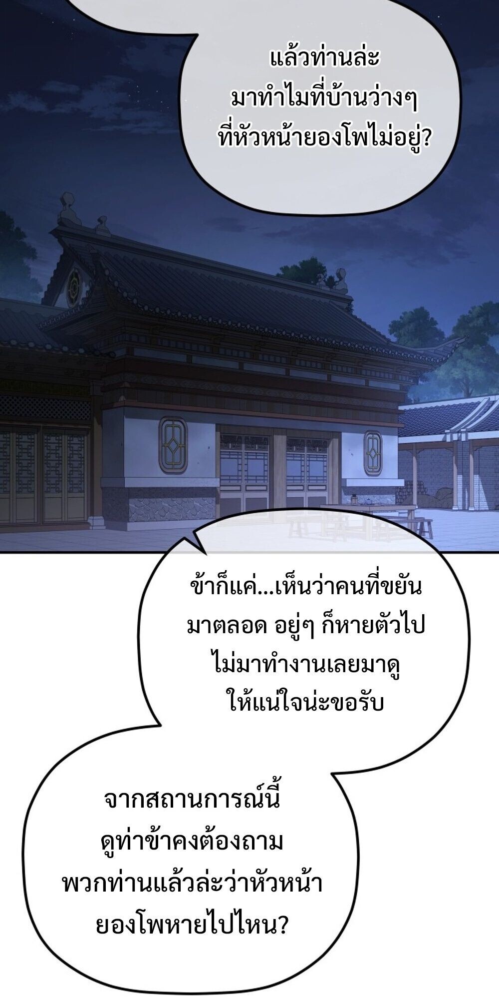 The Youngest Son of the Eunhae Sangdan บุตรชายคนสุดท้องแห่งหอการค้าอึนเฮ ตอนที่ 34 page 47