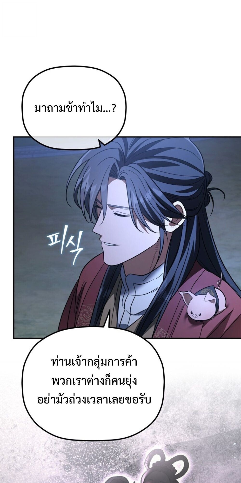 The Youngest Son of the Eunhae Sangdan บุตรชายคนสุดท้องแห่งหอการค้าอึนเฮ ตอนที่ 34 page 48