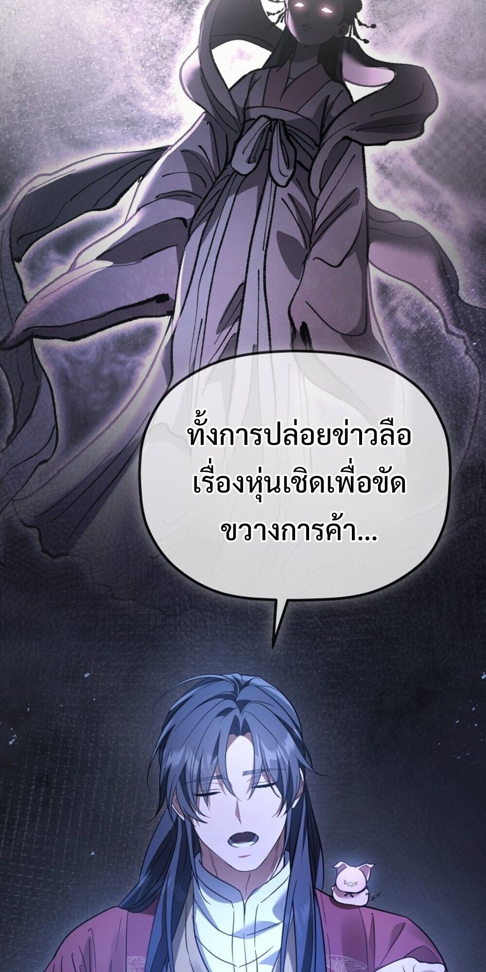 The Youngest Son of the Eunhae Sangdan บุตรชายคนสุดท้องแห่งหอการค้าอึนเฮ ตอนที่ 34 page 49