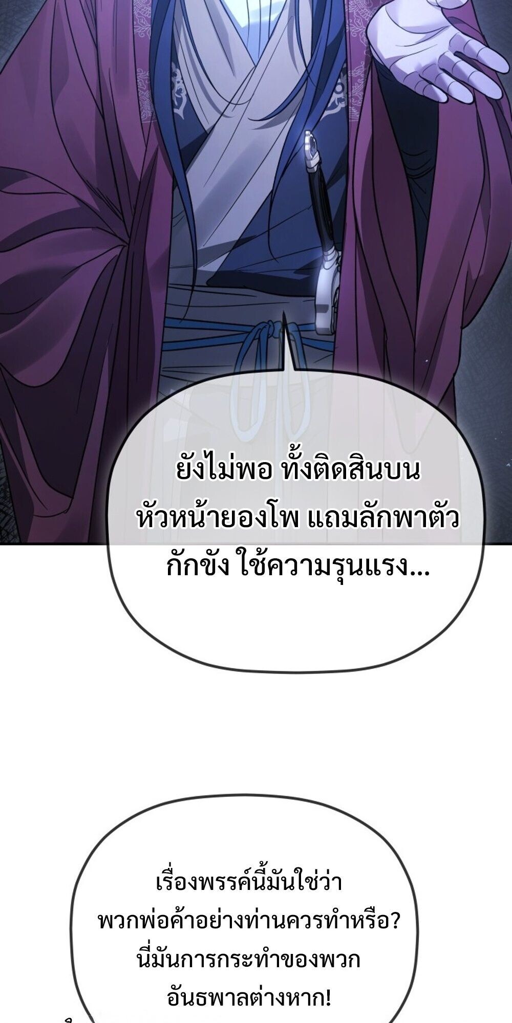 The Youngest Son of the Eunhae Sangdan บุตรชายคนสุดท้องแห่งหอการค้าอึนเฮ ตอนที่ 34 page 50