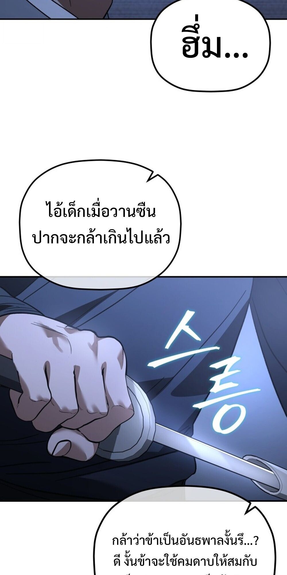 The Youngest Son of the Eunhae Sangdan บุตรชายคนสุดท้องแห่งหอการค้าอึนเฮ ตอนที่ 34 page 52