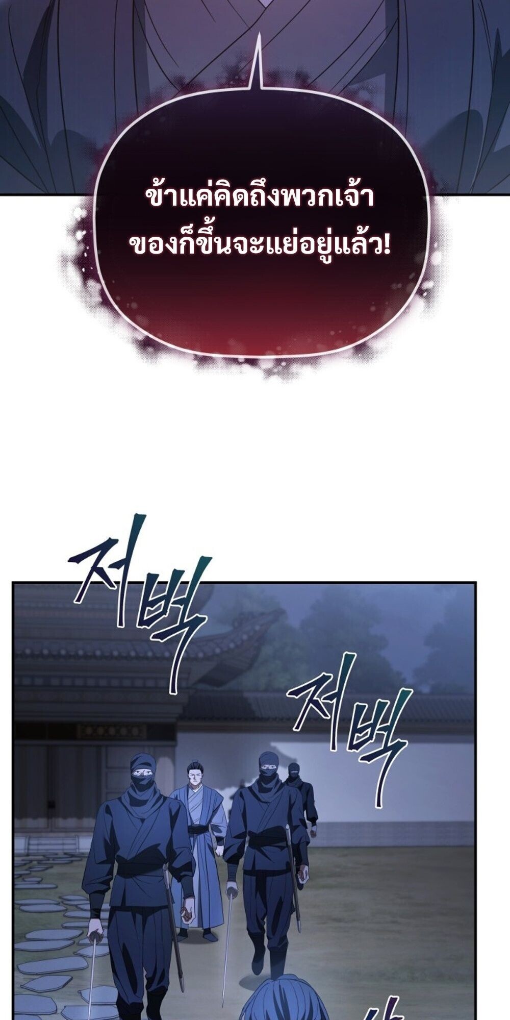 The Youngest Son of the Eunhae Sangdan บุตรชายคนสุดท้องแห่งหอการค้าอึนเฮ ตอนที่ 34 page 54