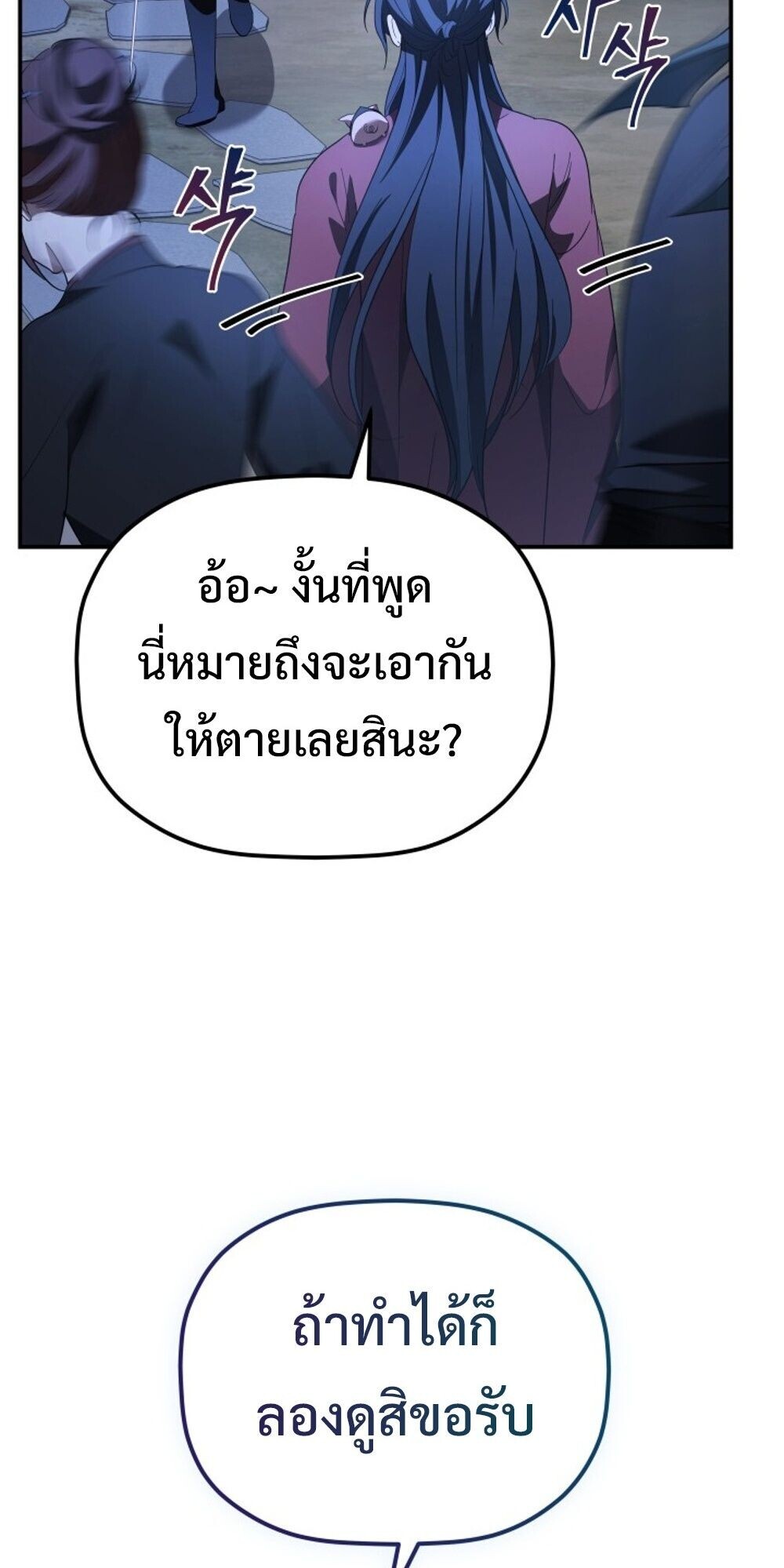 The Youngest Son of the Eunhae Sangdan บุตรชายคนสุดท้องแห่งหอการค้าอึนเฮ ตอนที่ 34 page 55