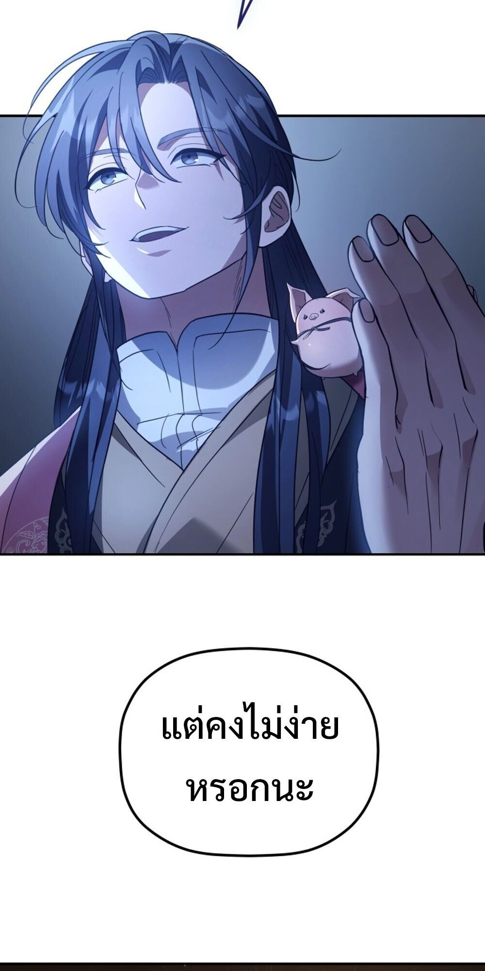 The Youngest Son of the Eunhae Sangdan บุตรชายคนสุดท้องแห่งหอการค้าอึนเฮ ตอนที่ 34 page 56