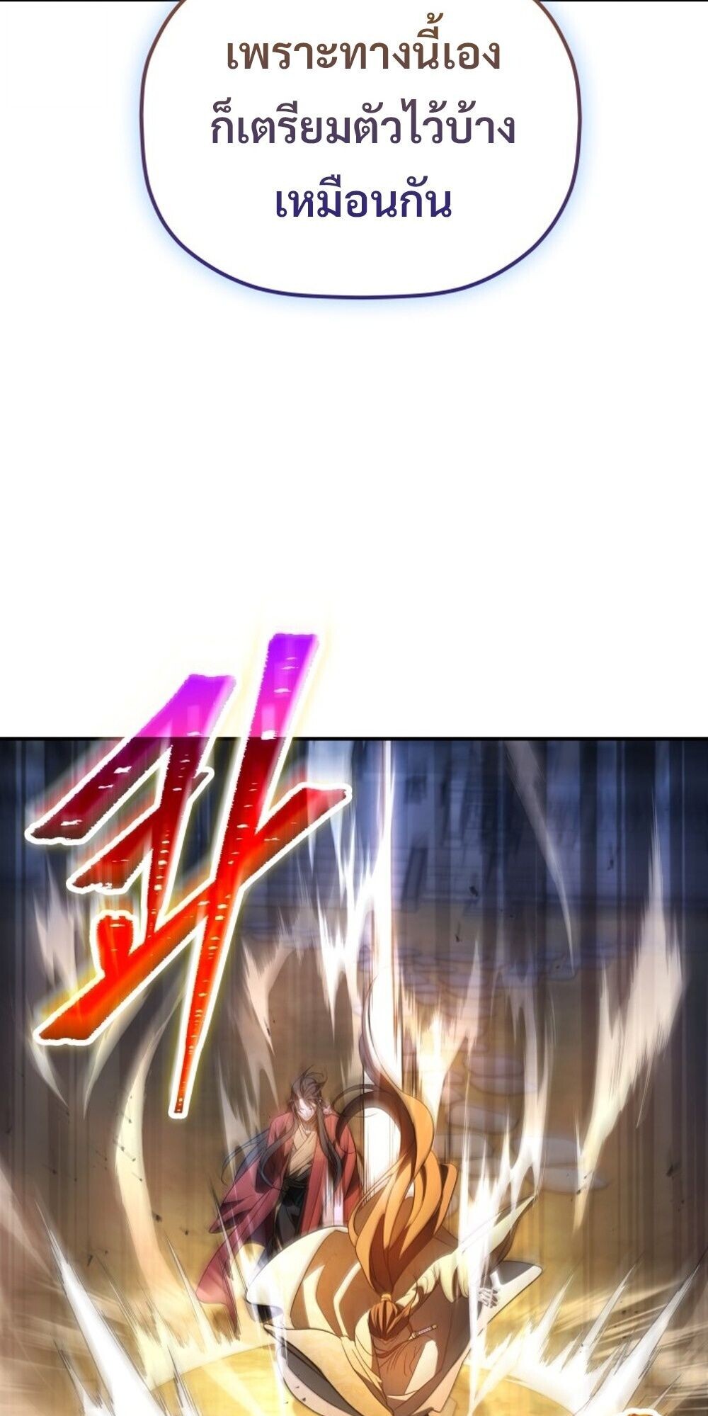 The Youngest Son of the Eunhae Sangdan บุตรชายคนสุดท้องแห่งหอการค้าอึนเฮ ตอนที่ 34 page 58