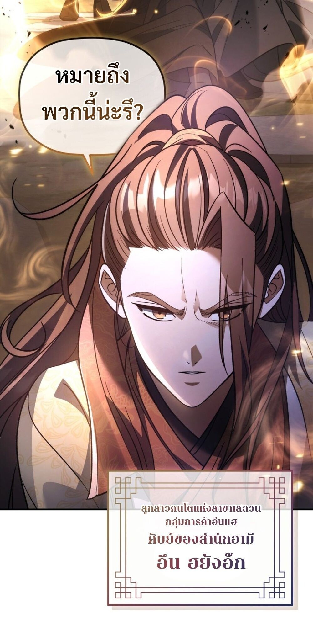 The Youngest Son of the Eunhae Sangdan บุตรชายคนสุดท้องแห่งหอการค้าอึนเฮ ตอนที่ 34 page 61