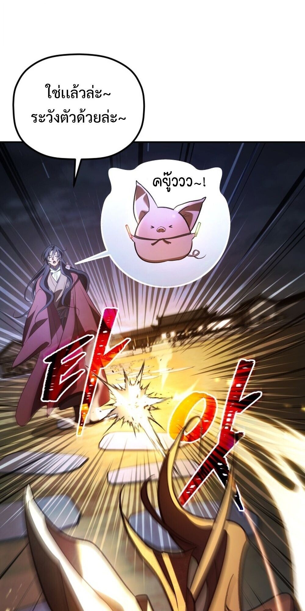 The Youngest Son of the Eunhae Sangdan บุตรชายคนสุดท้องแห่งหอการค้าอึนเฮ ตอนที่ 34 page 62