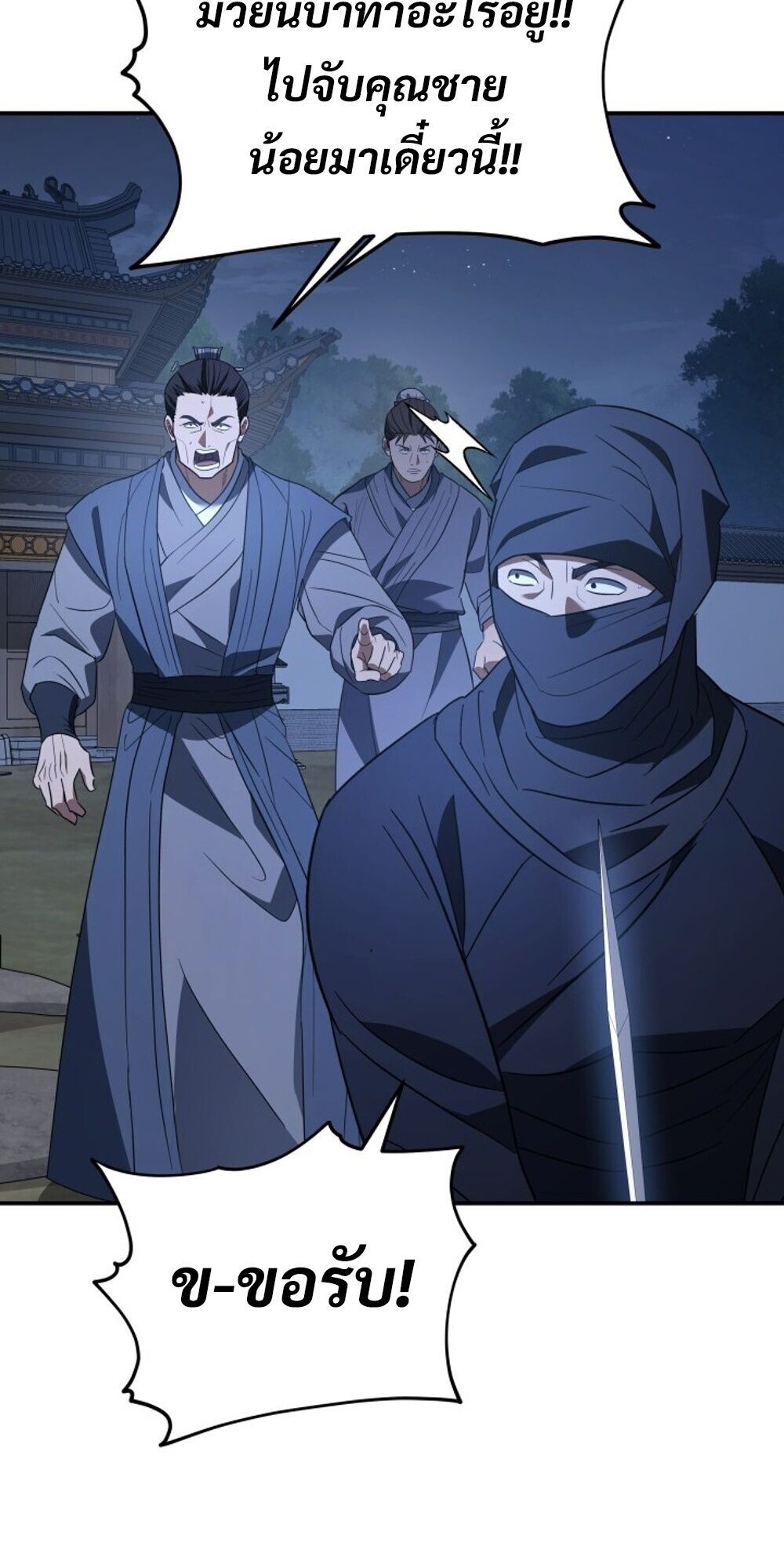 The Youngest Son of the Eunhae Sangdan บุตรชายคนสุดท้องแห่งหอการค้าอึนเฮ ตอนที่ 34 page 71