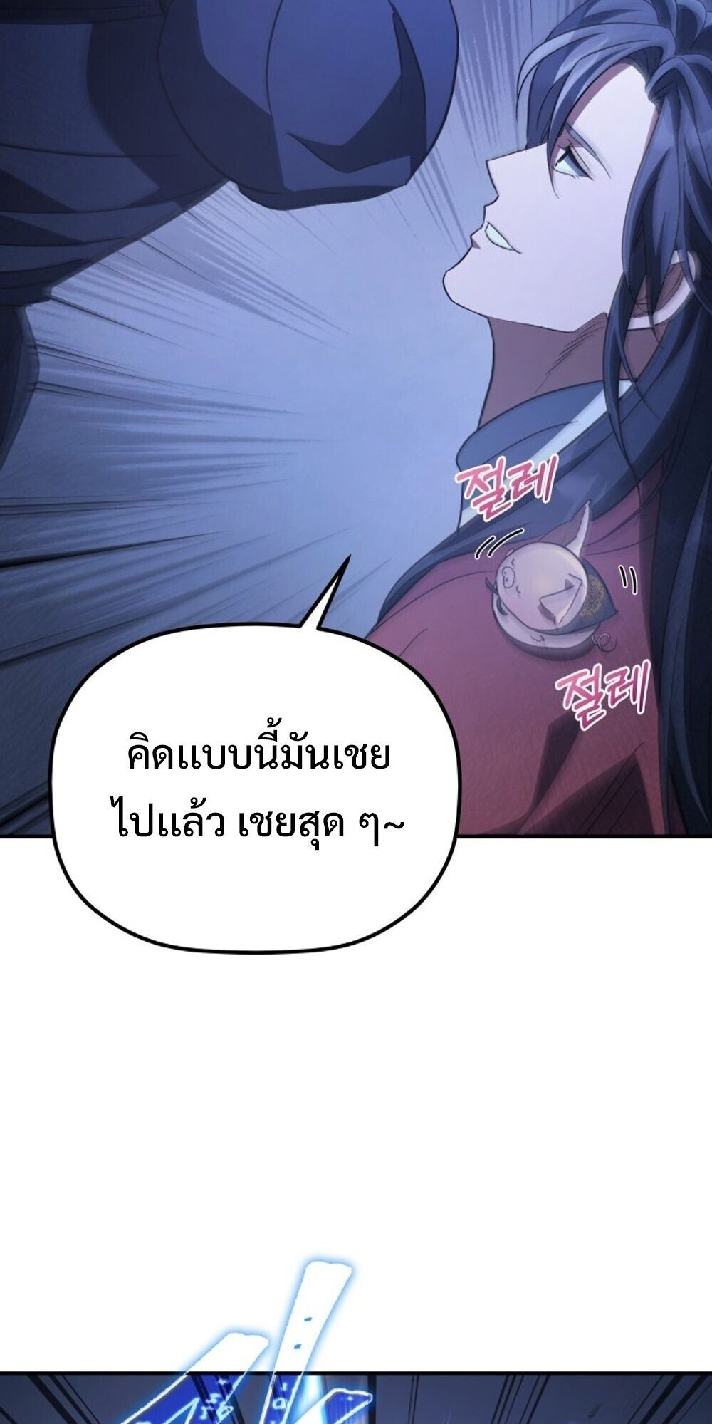 The Youngest Son of the Eunhae Sangdan บุตรชายคนสุดท้องแห่งหอการค้าอึนเฮ ตอนที่ 34 page 74
