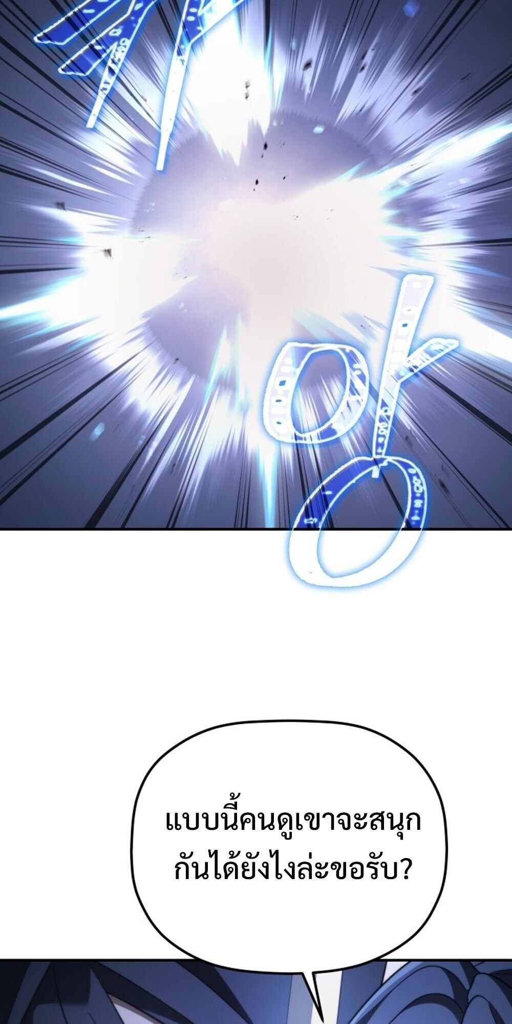 The Youngest Son of the Eunhae Sangdan บุตรชายคนสุดท้องแห่งหอการค้าอึนเฮ ตอนที่ 34 page 75