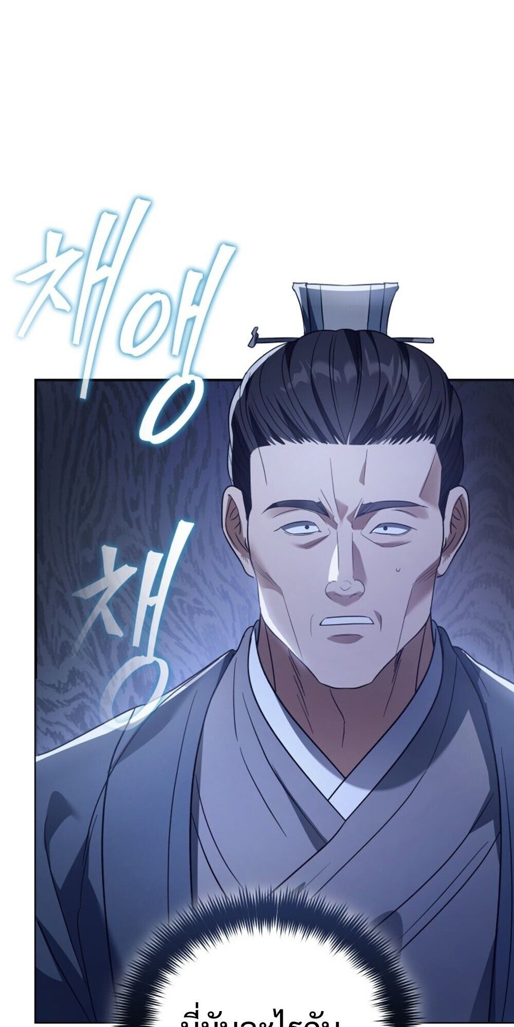 The Youngest Son of the Eunhae Sangdan บุตรชายคนสุดท้องแห่งหอการค้าอึนเฮ ตอนที่ 34 page 78