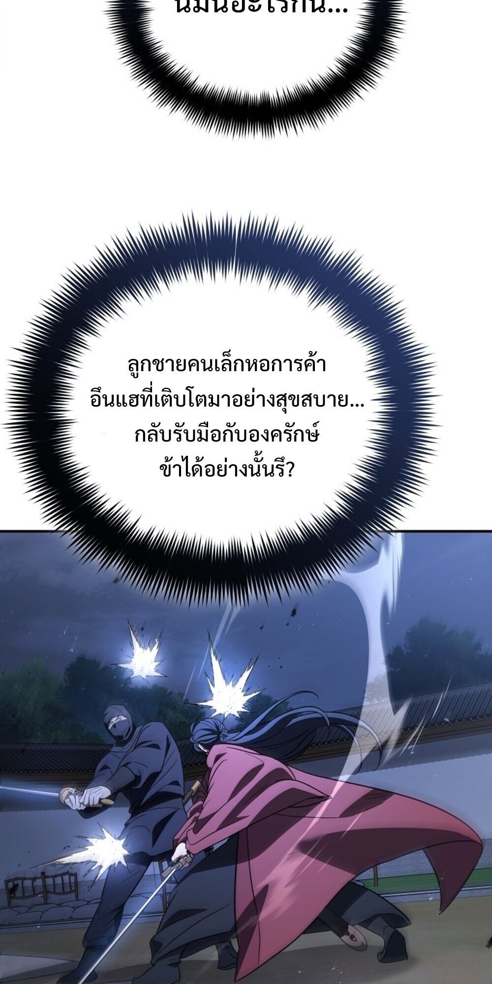 The Youngest Son of the Eunhae Sangdan บุตรชายคนสุดท้องแห่งหอการค้าอึนเฮ ตอนที่ 34 page 79