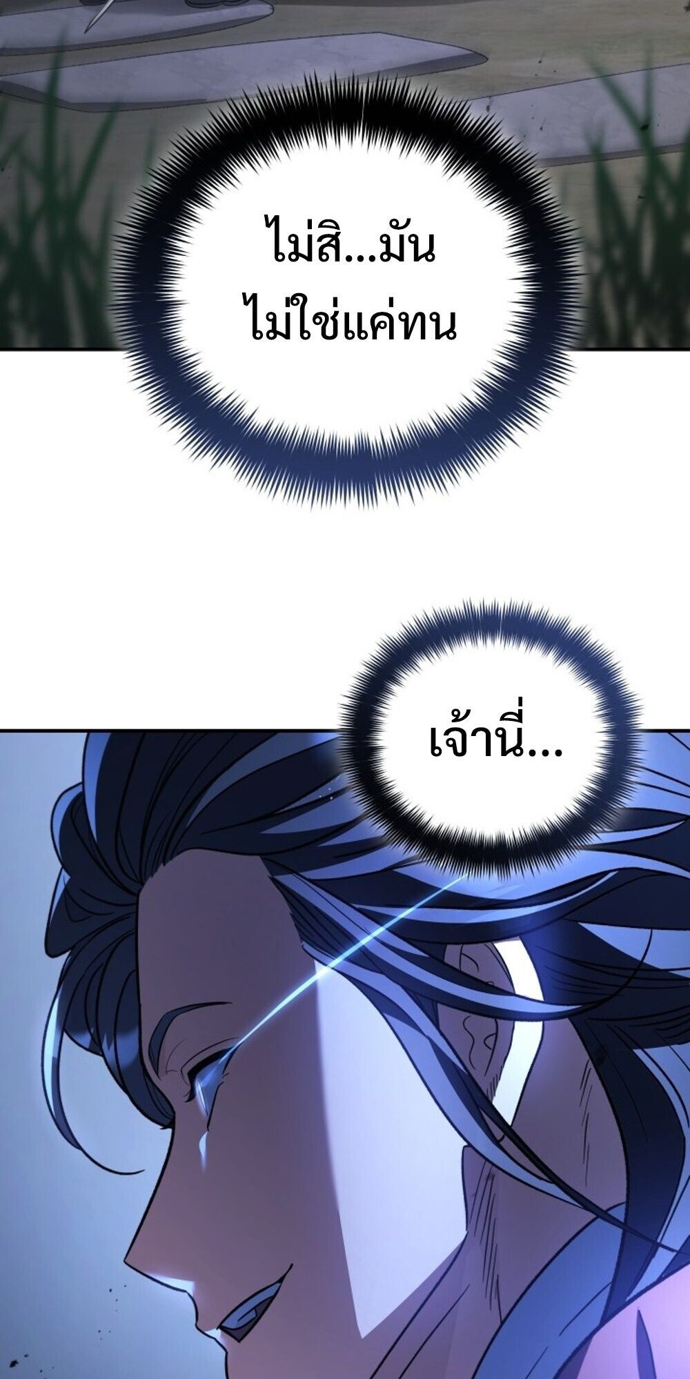 The Youngest Son of the Eunhae Sangdan บุตรชายคนสุดท้องแห่งหอการค้าอึนเฮ ตอนที่ 34 page 80