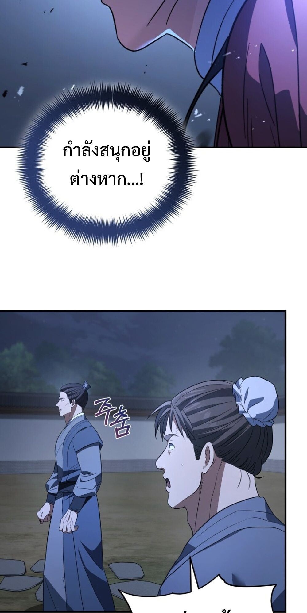 The Youngest Son of the Eunhae Sangdan บุตรชายคนสุดท้องแห่งหอการค้าอึนเฮ ตอนที่ 34 page 81