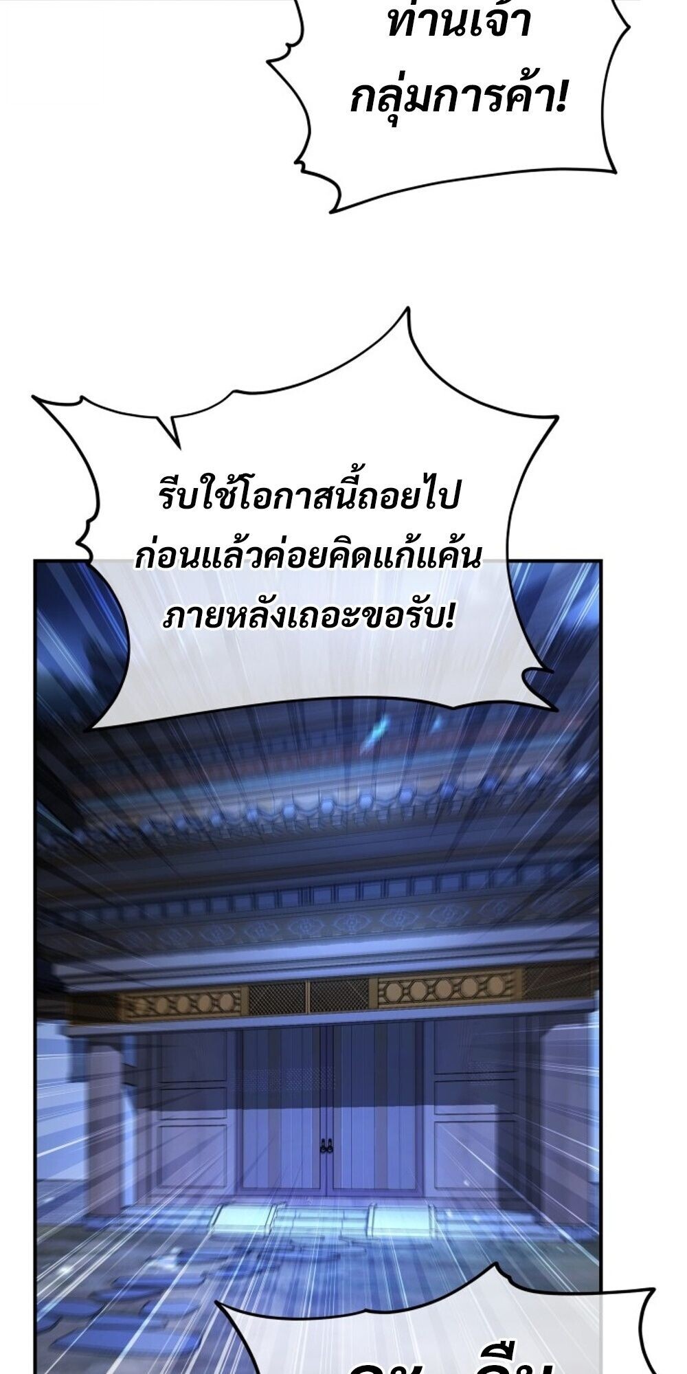 The Youngest Son of the Eunhae Sangdan บุตรชายคนสุดท้องแห่งหอการค้าอึนเฮ ตอนที่ 34 page 82