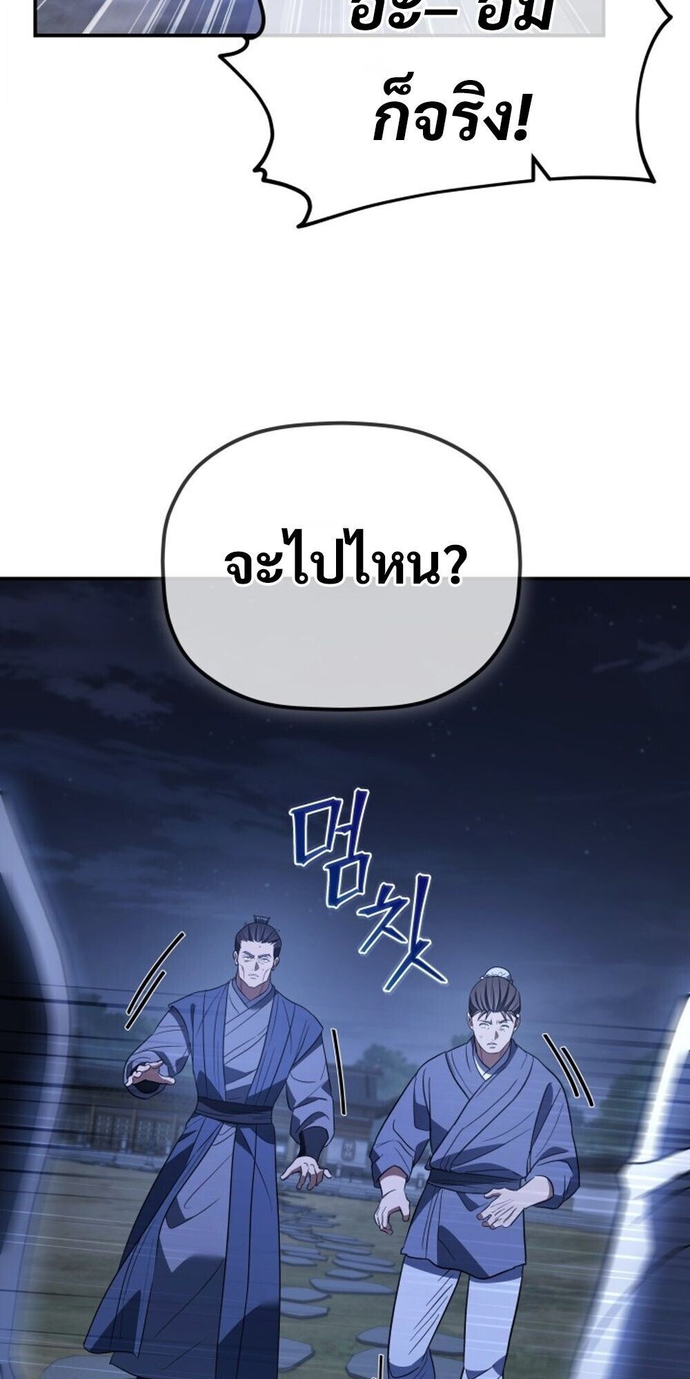 The Youngest Son of the Eunhae Sangdan บุตรชายคนสุดท้องแห่งหอการค้าอึนเฮ ตอนที่ 34 page 83
