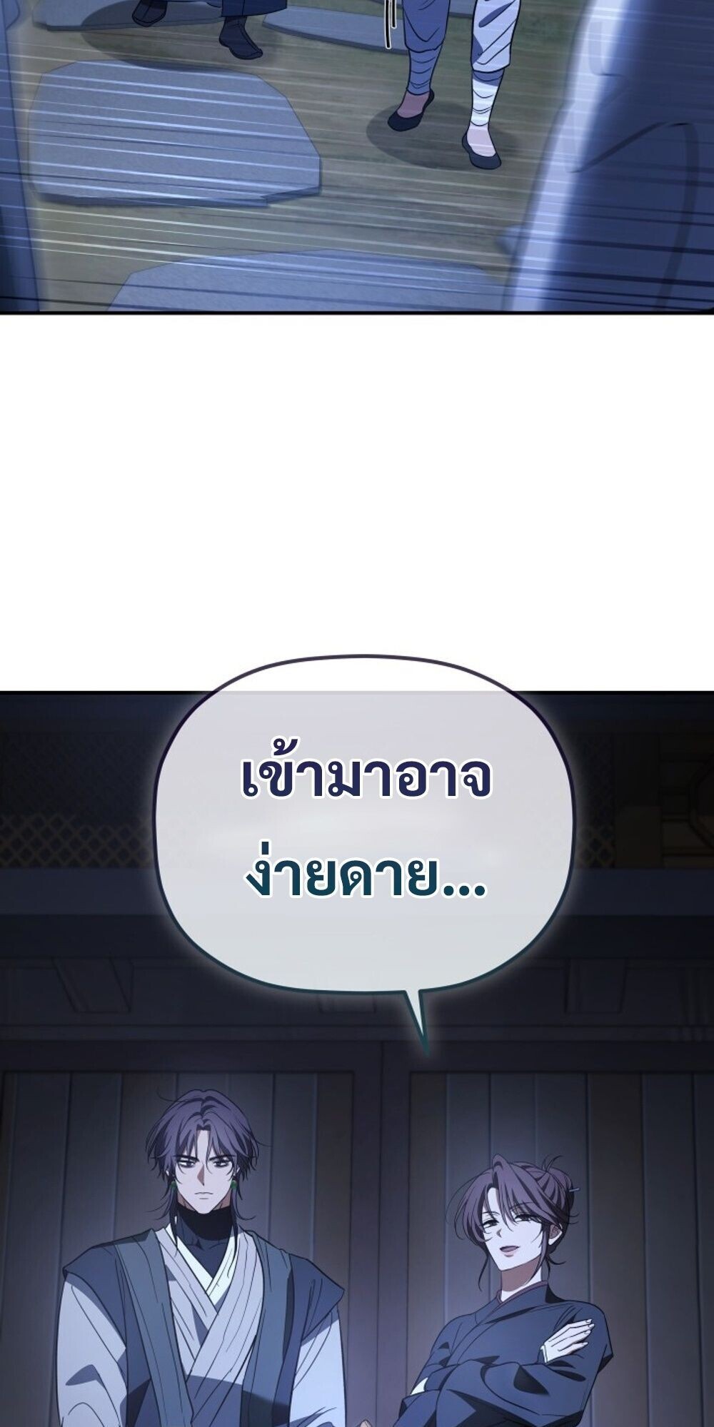 The Youngest Son of the Eunhae Sangdan บุตรชายคนสุดท้องแห่งหอการค้าอึนเฮ ตอนที่ 34 page 84