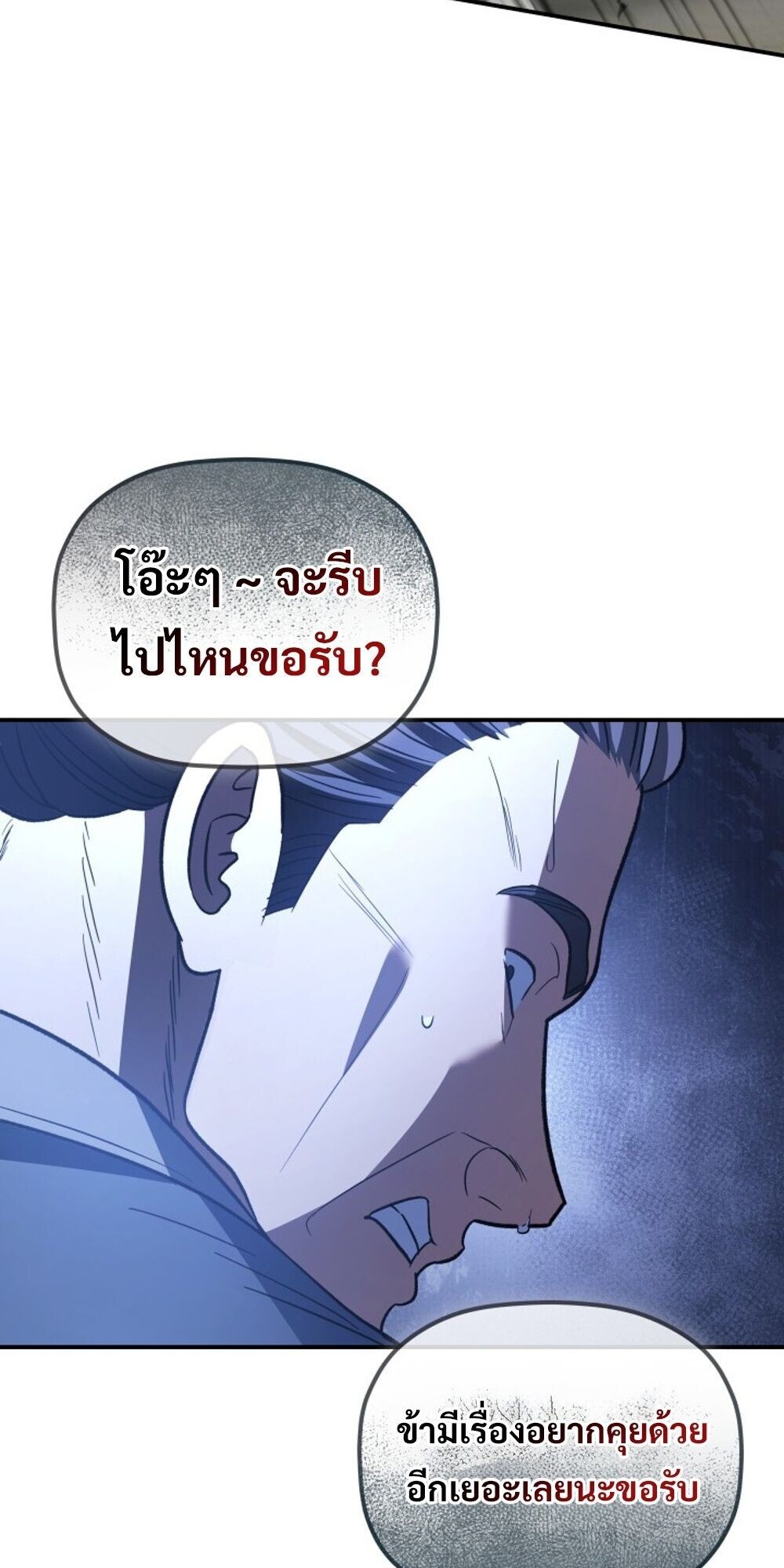 The Youngest Son of the Eunhae Sangdan บุตรชายคนสุดท้องแห่งหอการค้าอึนเฮ ตอนที่ 34 page 87