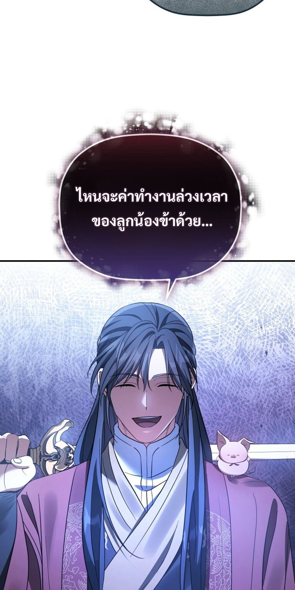 The Youngest Son of the Eunhae Sangdan บุตรชายคนสุดท้องแห่งหอการค้าอึนเฮ ตอนที่ 34 page 88