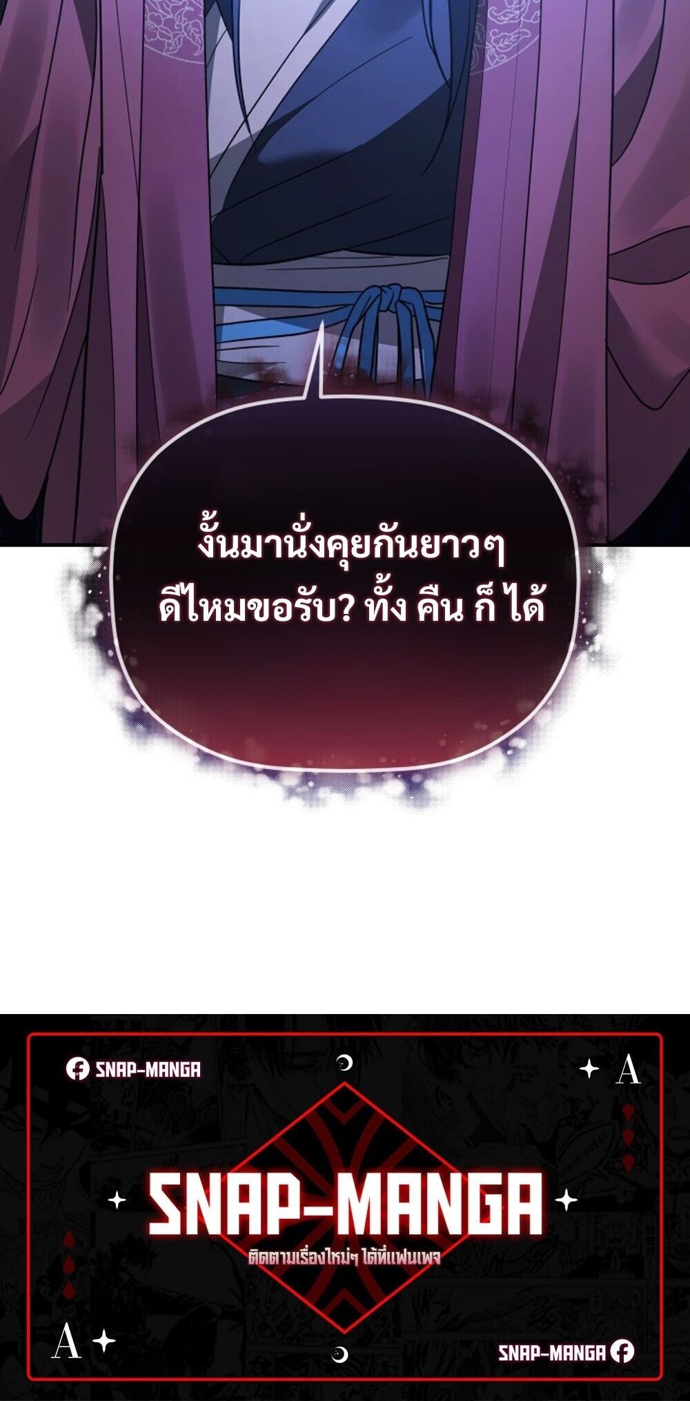 The Youngest Son of the Eunhae Sangdan บุตรชายคนสุดท้องแห่งหอการค้าอึนเฮ ตอนที่ 34 page 89