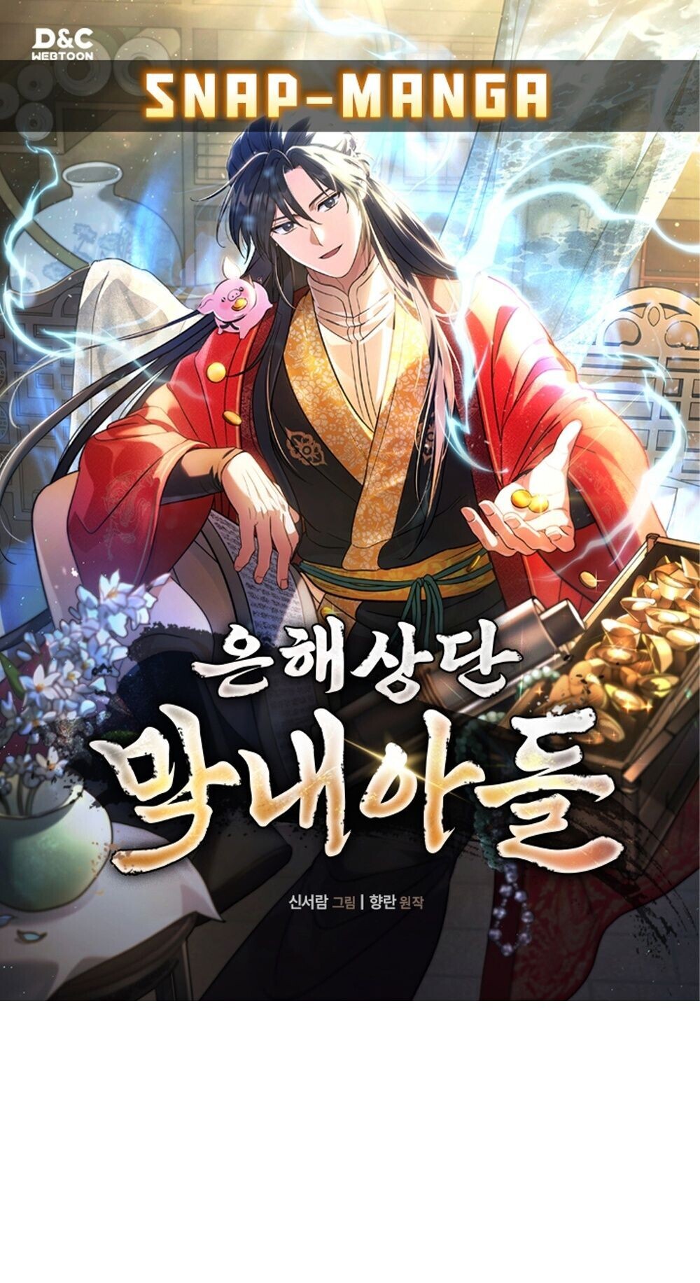 The Youngest Son of the Eunhae Sangdan บุตรชายคนสุดท้องแห่งหอการค้าอึนเฮ ตอนที่ 35 page 0