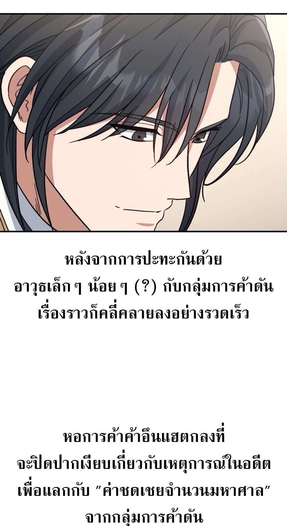 The Youngest Son of the Eunhae Sangdan บุตรชายคนสุดท้องแห่งหอการค้าอึนเฮ ตอนที่ 35 page 3