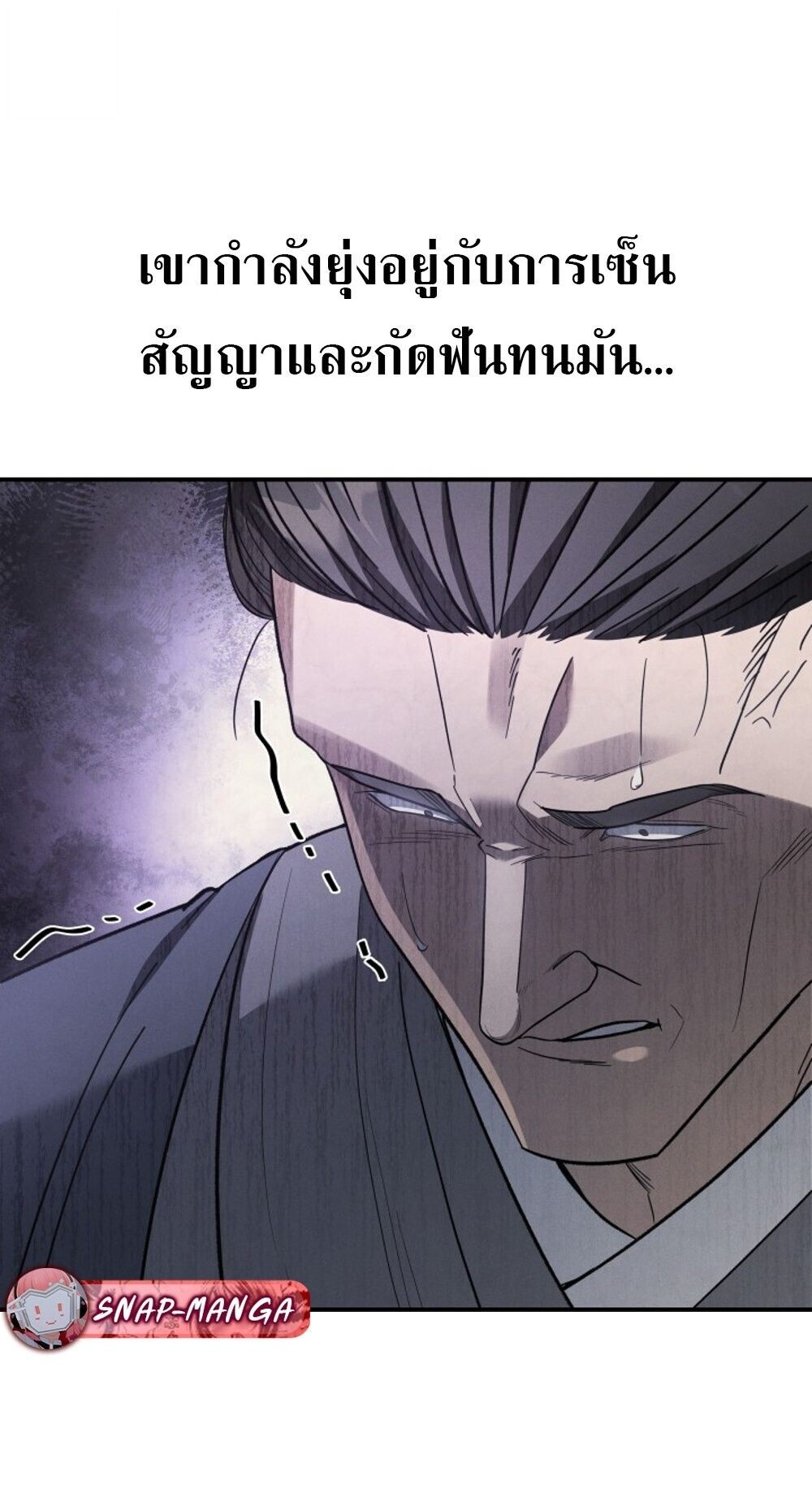 The Youngest Son of the Eunhae Sangdan บุตรชายคนสุดท้องแห่งหอการค้าอึนเฮ ตอนที่ 35 page 5