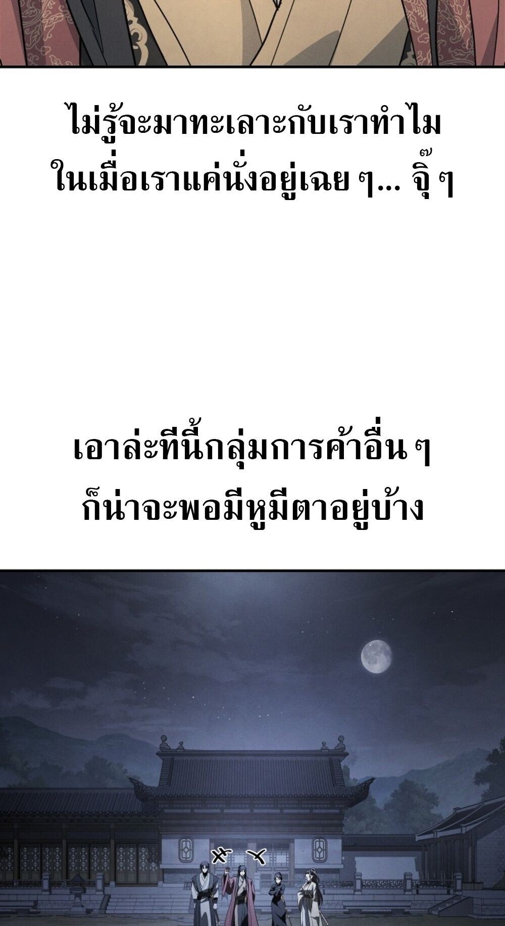 The Youngest Son of the Eunhae Sangdan บุตรชายคนสุดท้องแห่งหอการค้าอึนเฮ ตอนที่ 35 page 7