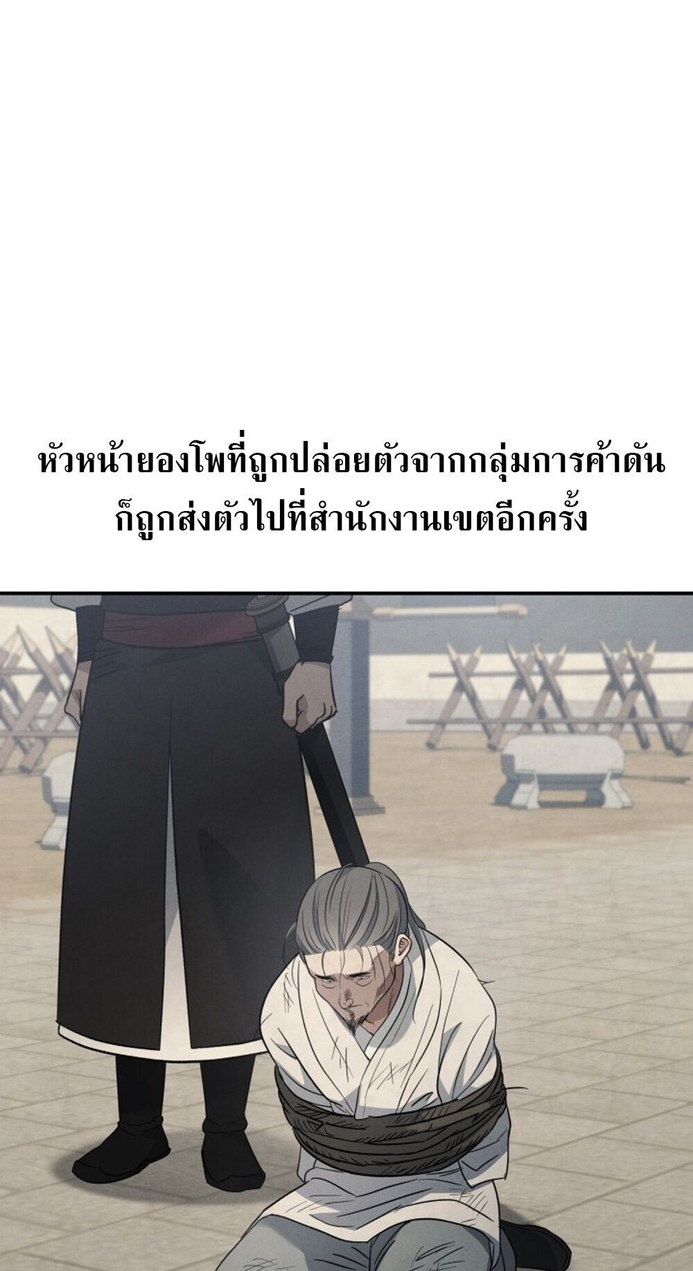 The Youngest Son of the Eunhae Sangdan บุตรชายคนสุดท้องแห่งหอการค้าอึนเฮ ตอนที่ 35 page 9