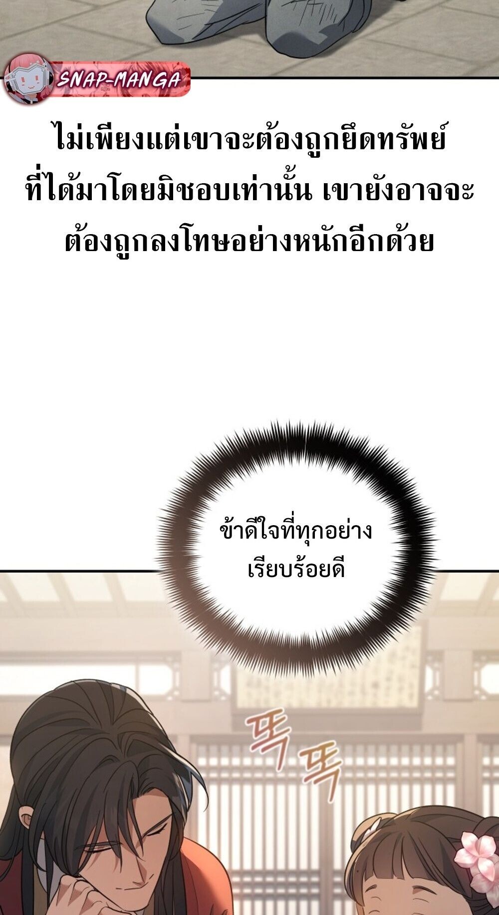 The Youngest Son of the Eunhae Sangdan บุตรชายคนสุดท้องแห่งหอการค้าอึนเฮ ตอนที่ 35 page 10