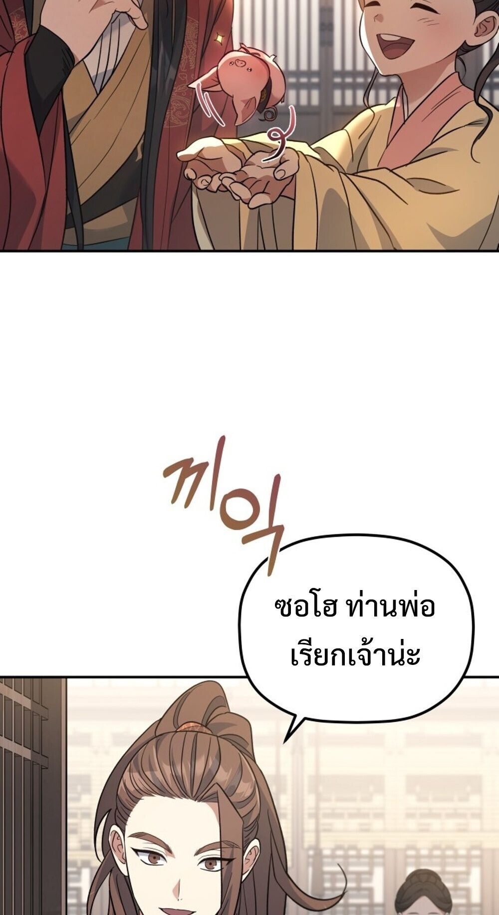 The Youngest Son of the Eunhae Sangdan บุตรชายคนสุดท้องแห่งหอการค้าอึนเฮ ตอนที่ 35 page 11