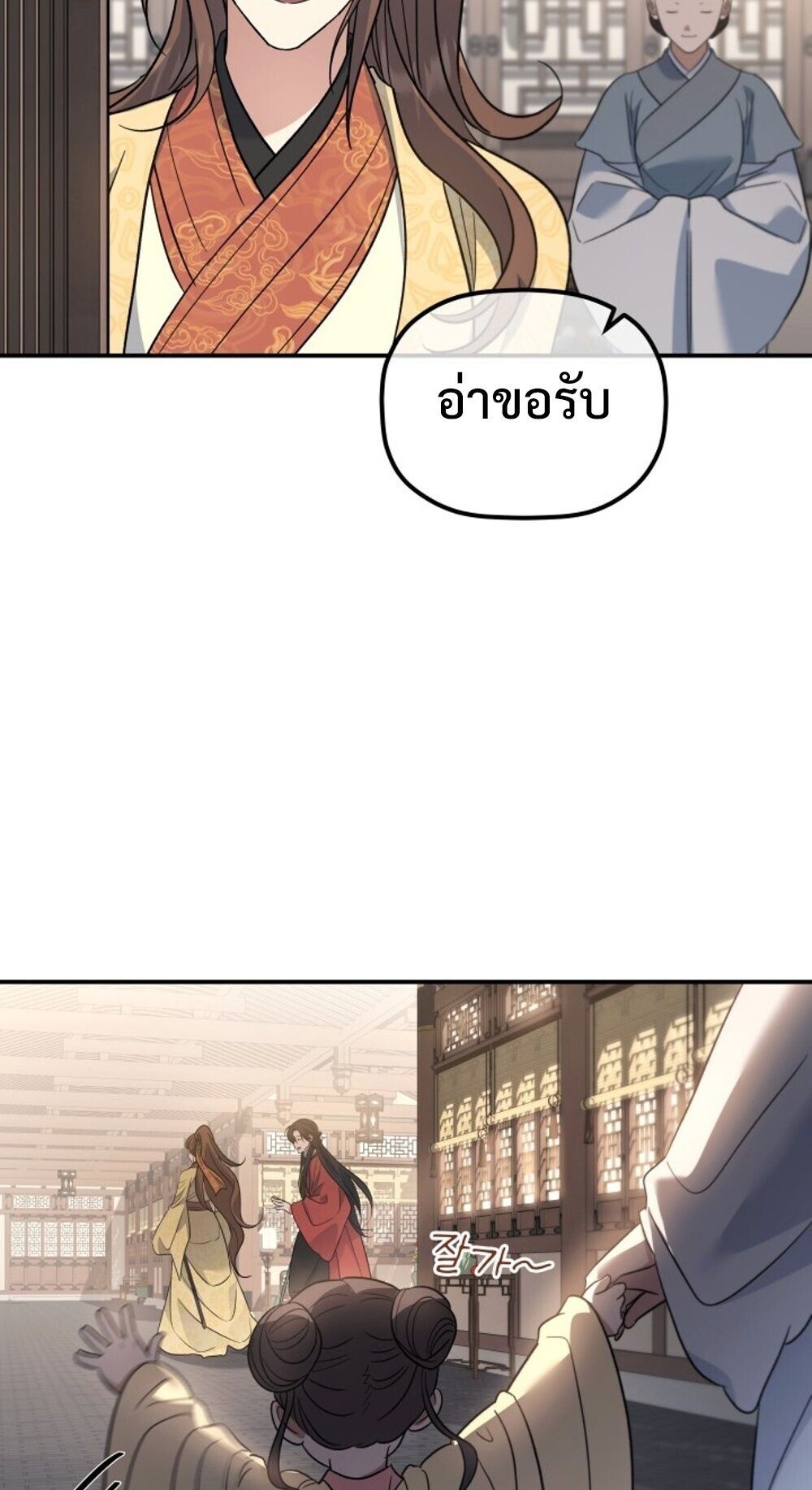 The Youngest Son of the Eunhae Sangdan บุตรชายคนสุดท้องแห่งหอการค้าอึนเฮ ตอนที่ 35 page 12