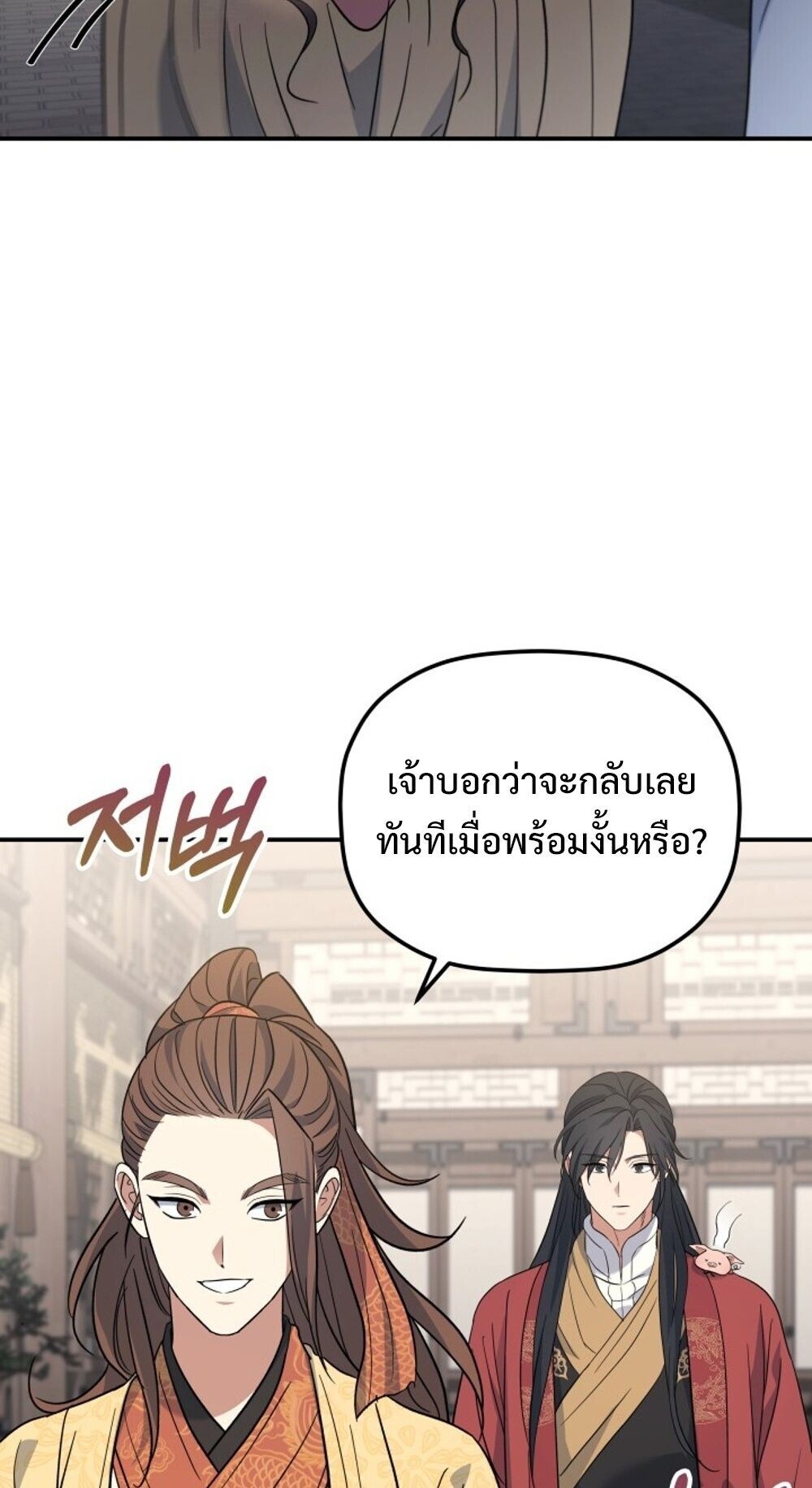 The Youngest Son of the Eunhae Sangdan บุตรชายคนสุดท้องแห่งหอการค้าอึนเฮ ตอนที่ 35 page 13
