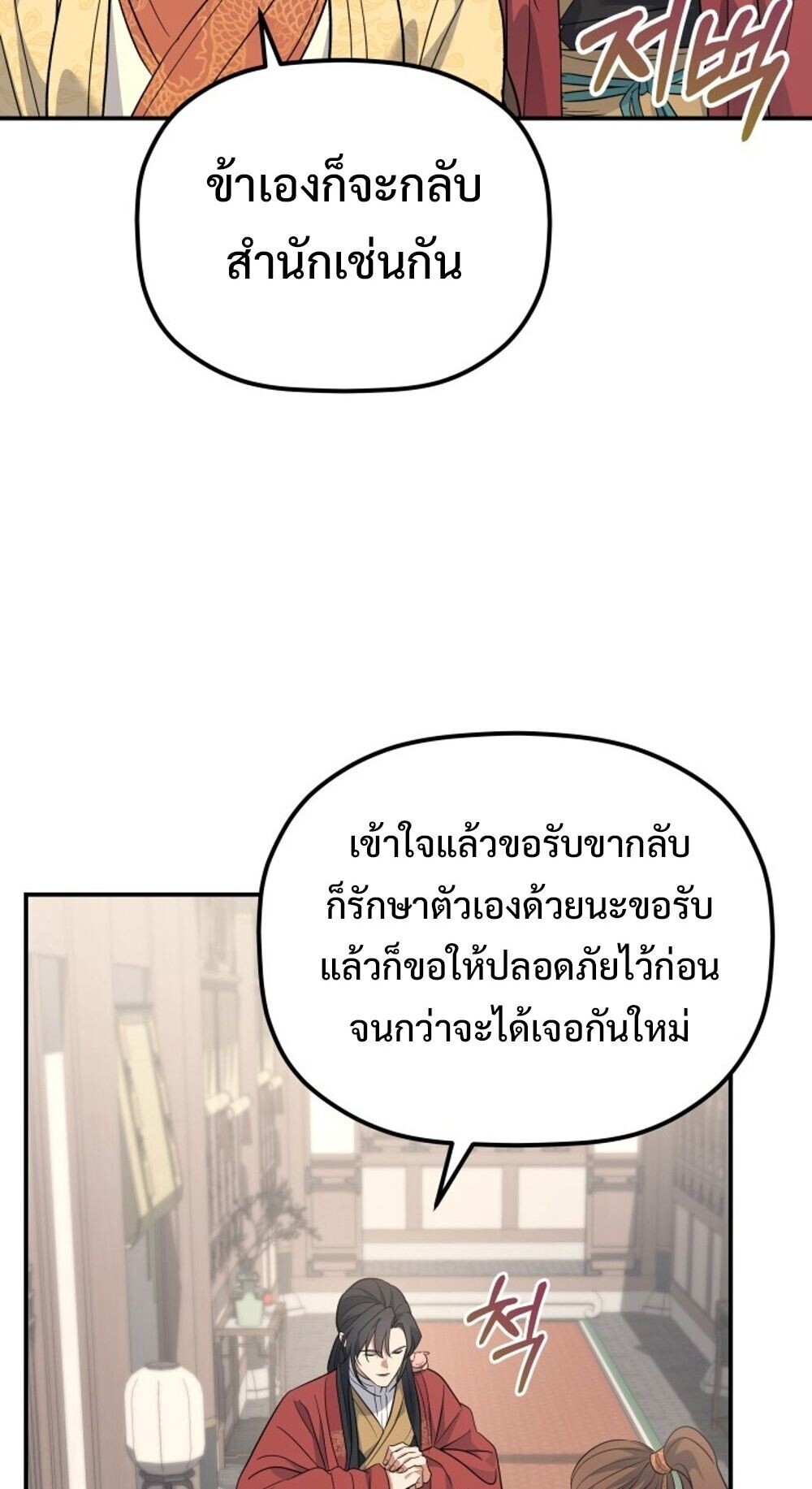 The Youngest Son of the Eunhae Sangdan บุตรชายคนสุดท้องแห่งหอการค้าอึนเฮ ตอนที่ 35 page 14