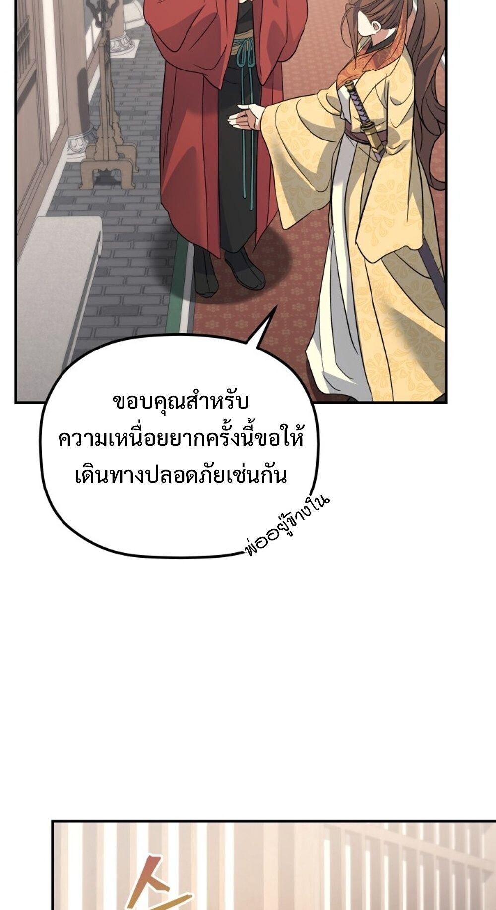 The Youngest Son of the Eunhae Sangdan บุตรชายคนสุดท้องแห่งหอการค้าอึนเฮ ตอนที่ 35 page 15