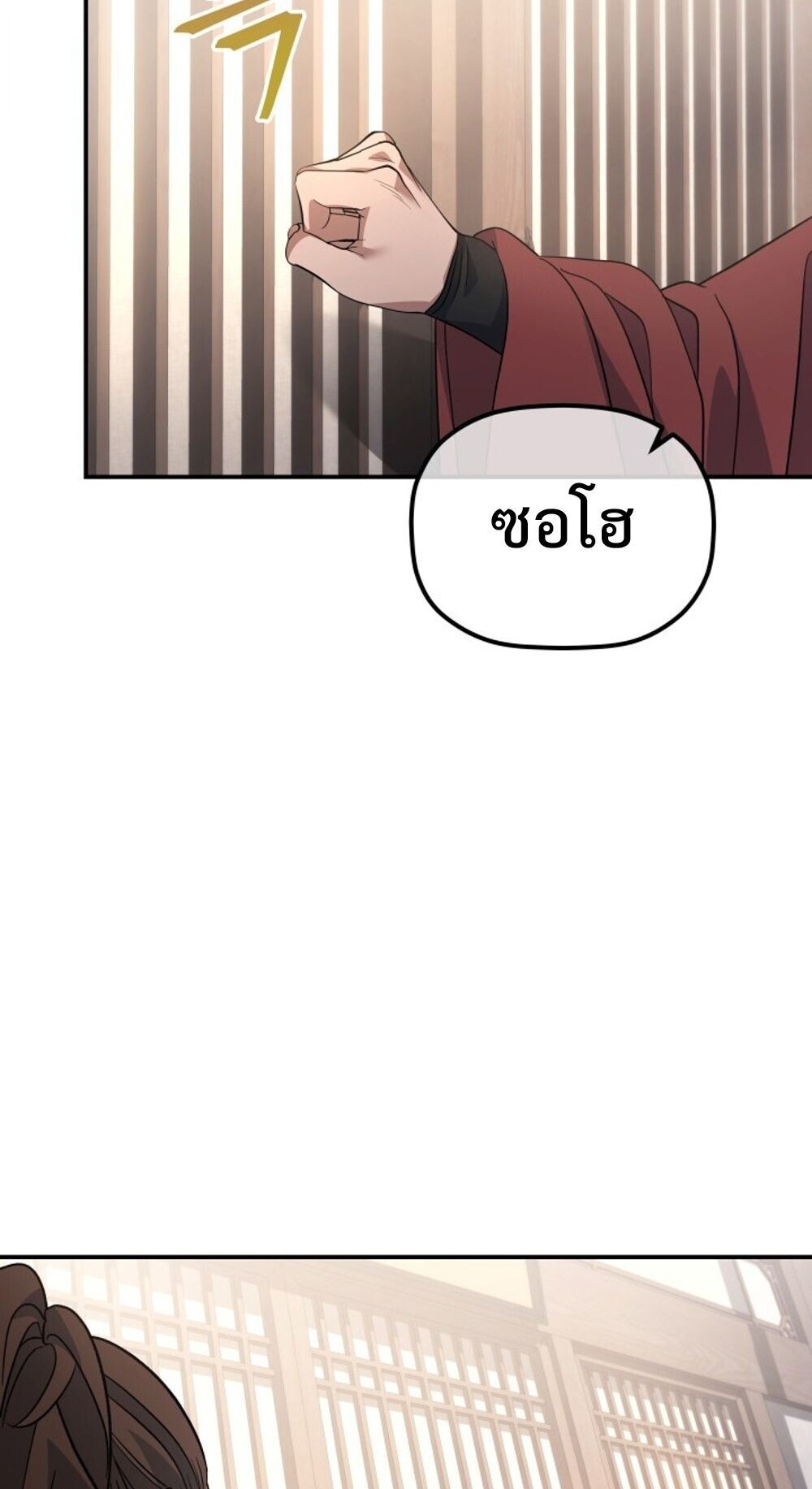 The Youngest Son of the Eunhae Sangdan บุตรชายคนสุดท้องแห่งหอการค้าอึนเฮ ตอนที่ 35 page 16