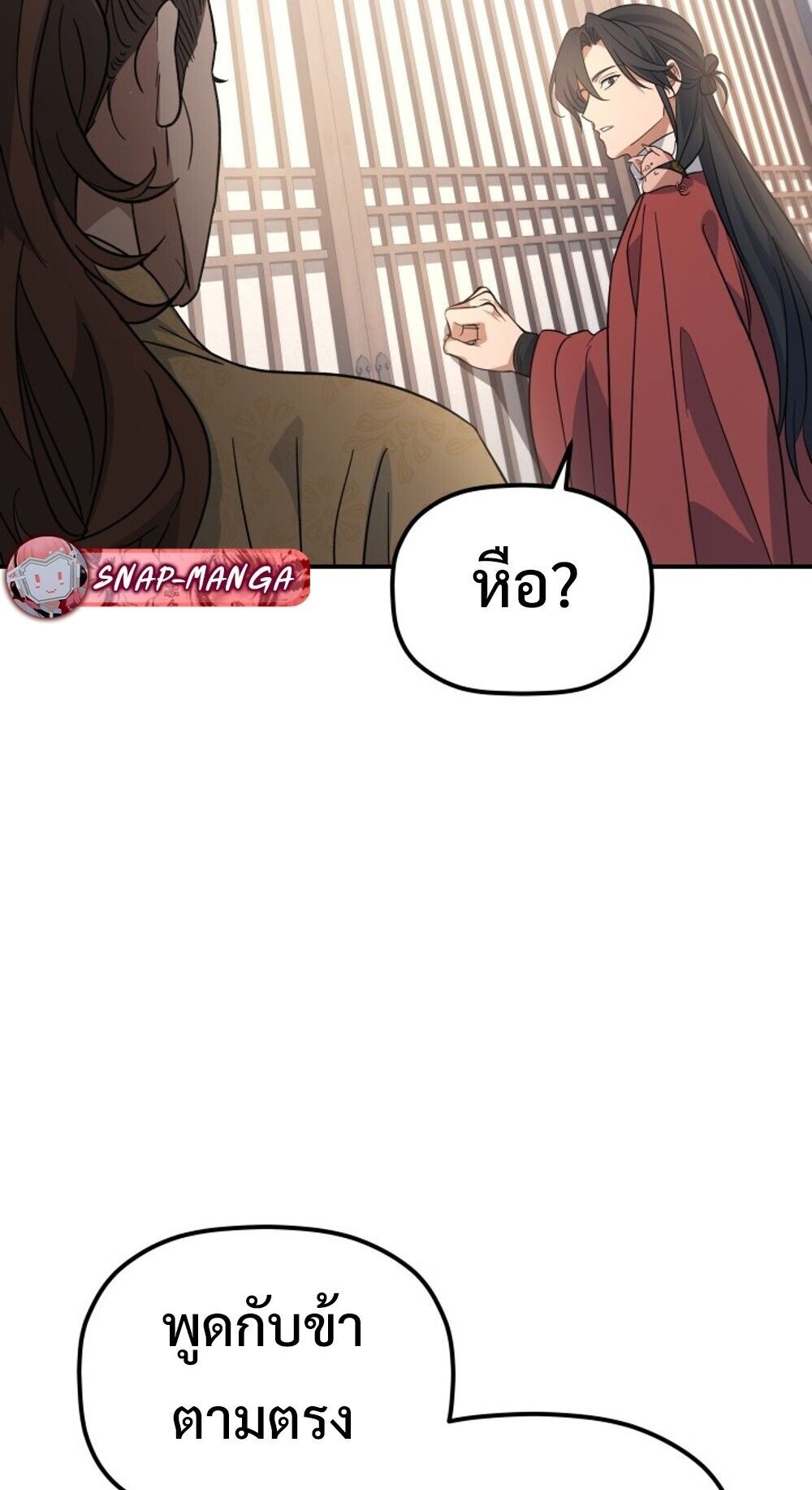 The Youngest Son of the Eunhae Sangdan บุตรชายคนสุดท้องแห่งหอการค้าอึนเฮ ตอนที่ 35 page 17