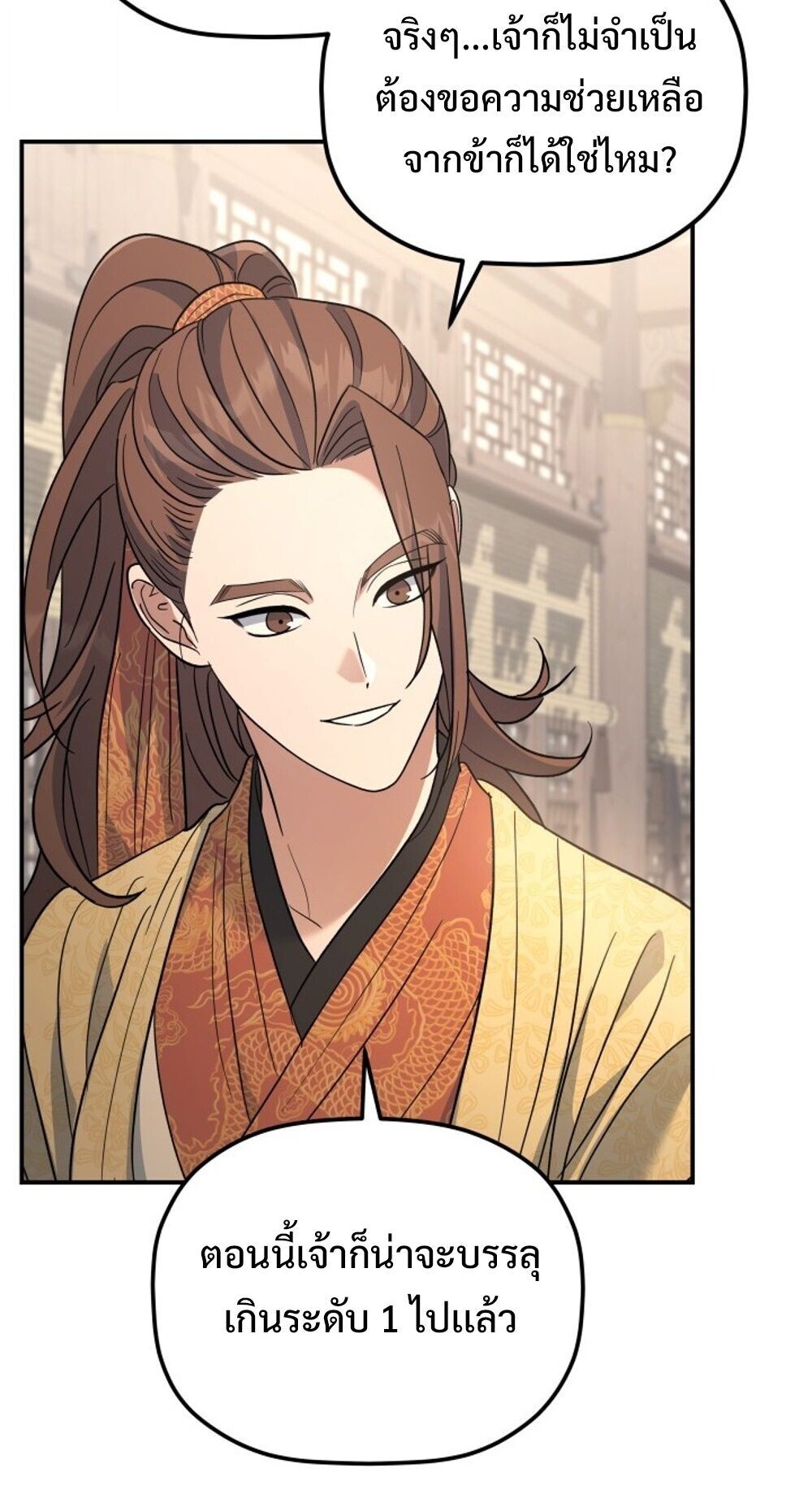 The Youngest Son of the Eunhae Sangdan บุตรชายคนสุดท้องแห่งหอการค้าอึนเฮ ตอนที่ 35 page 18