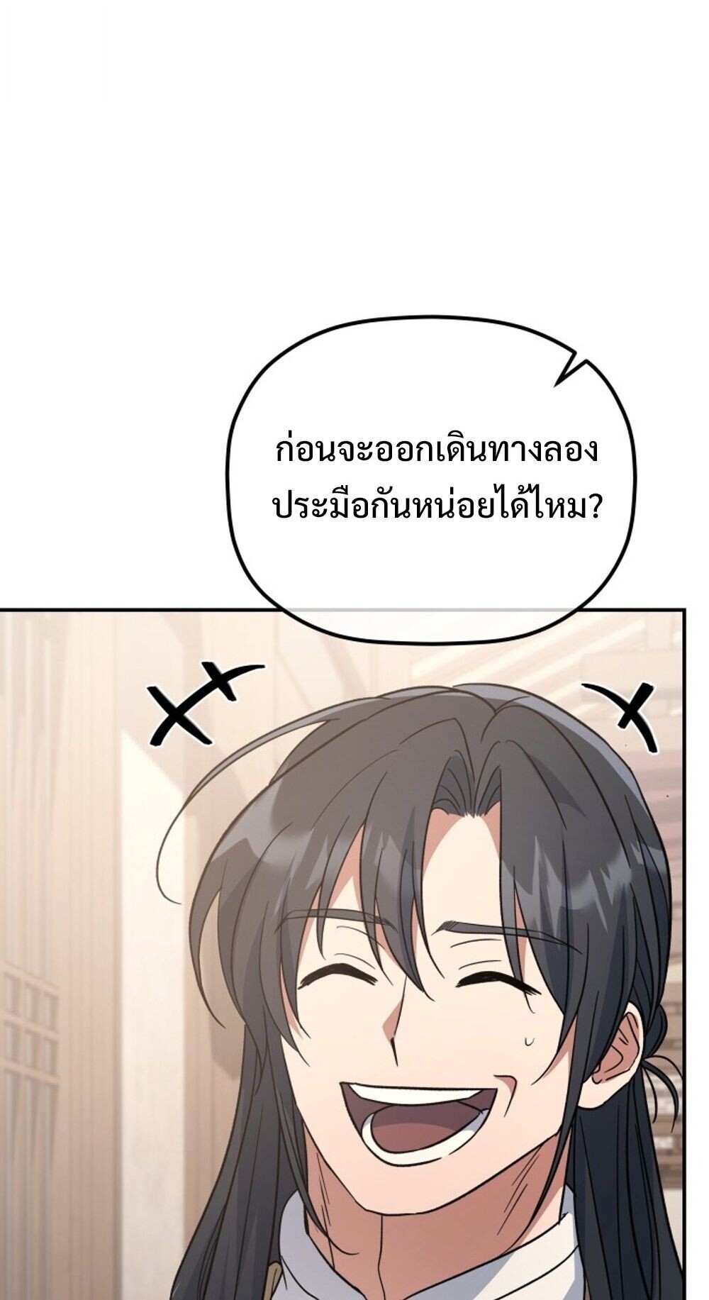 The Youngest Son of the Eunhae Sangdan บุตรชายคนสุดท้องแห่งหอการค้าอึนเฮ ตอนที่ 35 page 19