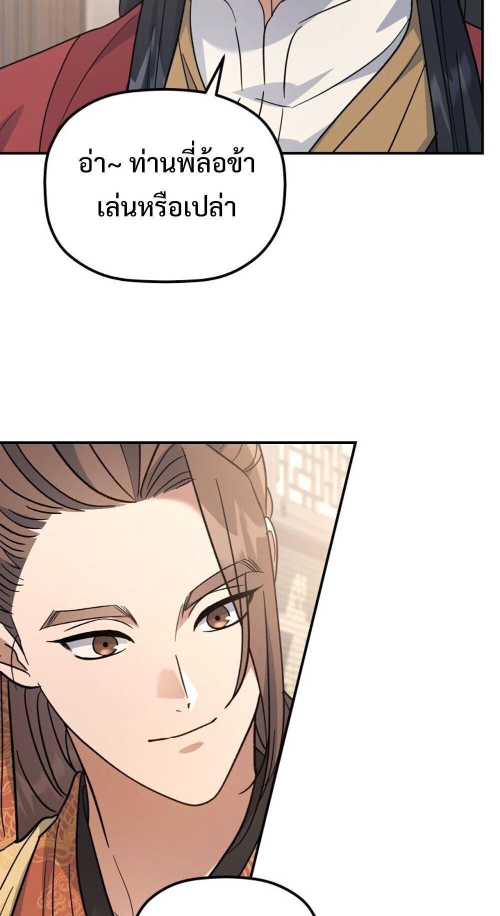 The Youngest Son of the Eunhae Sangdan บุตรชายคนสุดท้องแห่งหอการค้าอึนเฮ ตอนที่ 35 page 20