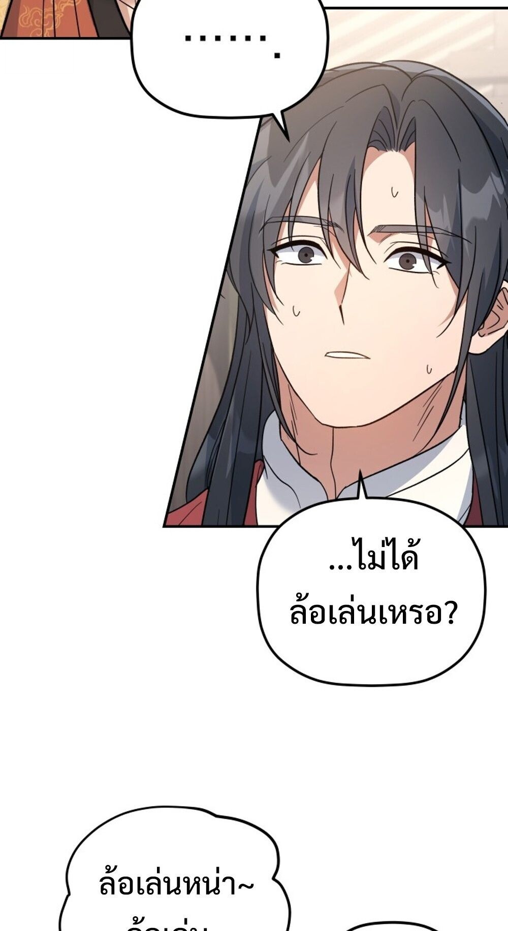 The Youngest Son of the Eunhae Sangdan บุตรชายคนสุดท้องแห่งหอการค้าอึนเฮ ตอนที่ 35 page 21